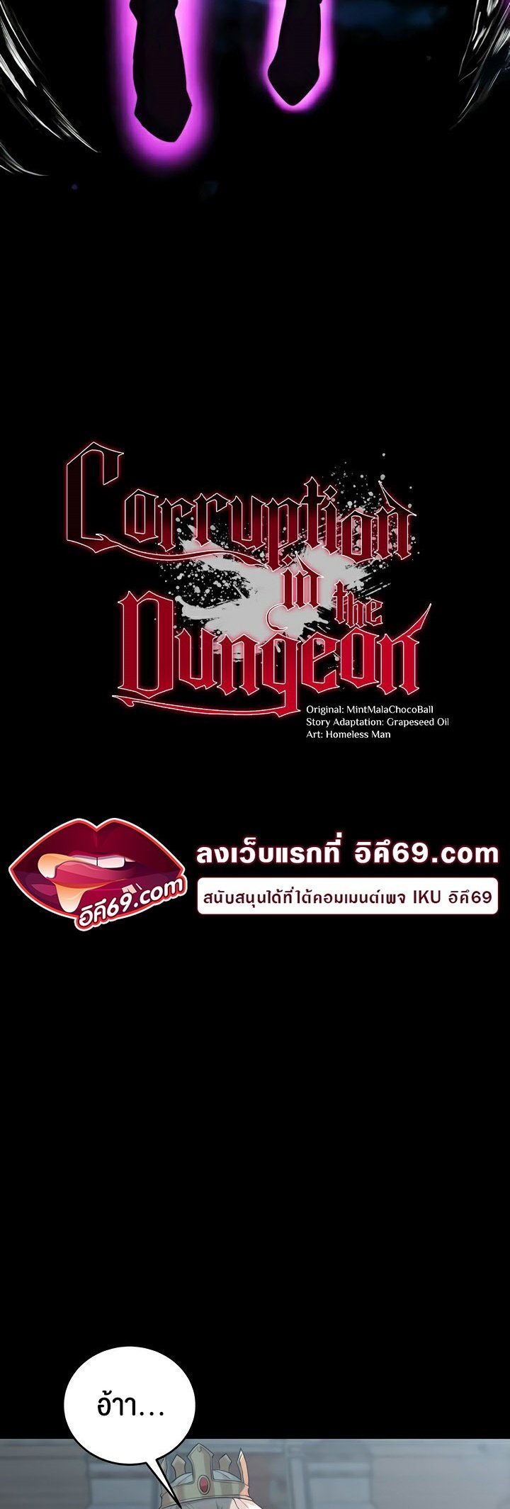 อ่านการ์ตูน Corruption in the Dungeon 36 ภาพที่ 4