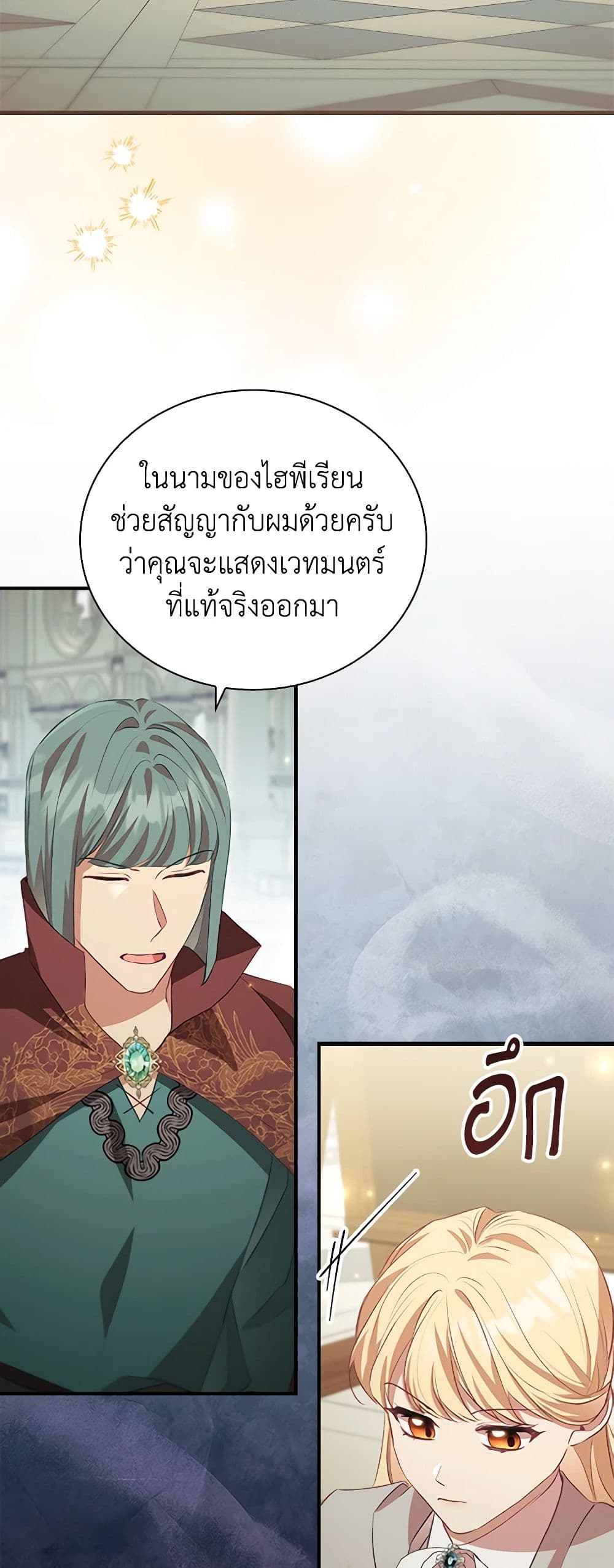 อ่านการ์ตูน The Beloved Little Princess 183 ภาพที่ 58