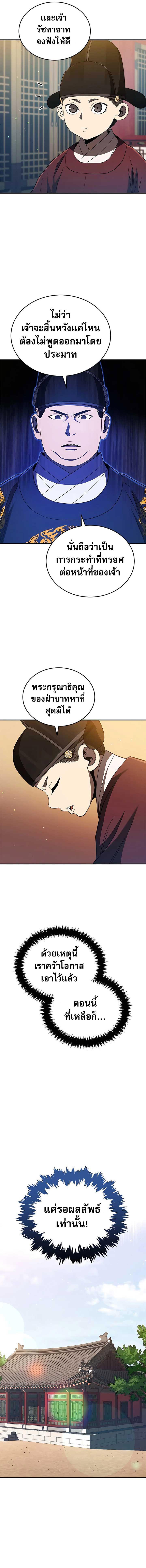 อ่านการ์ตูน Black Corporation Joseon 25 ภาพที่ 9