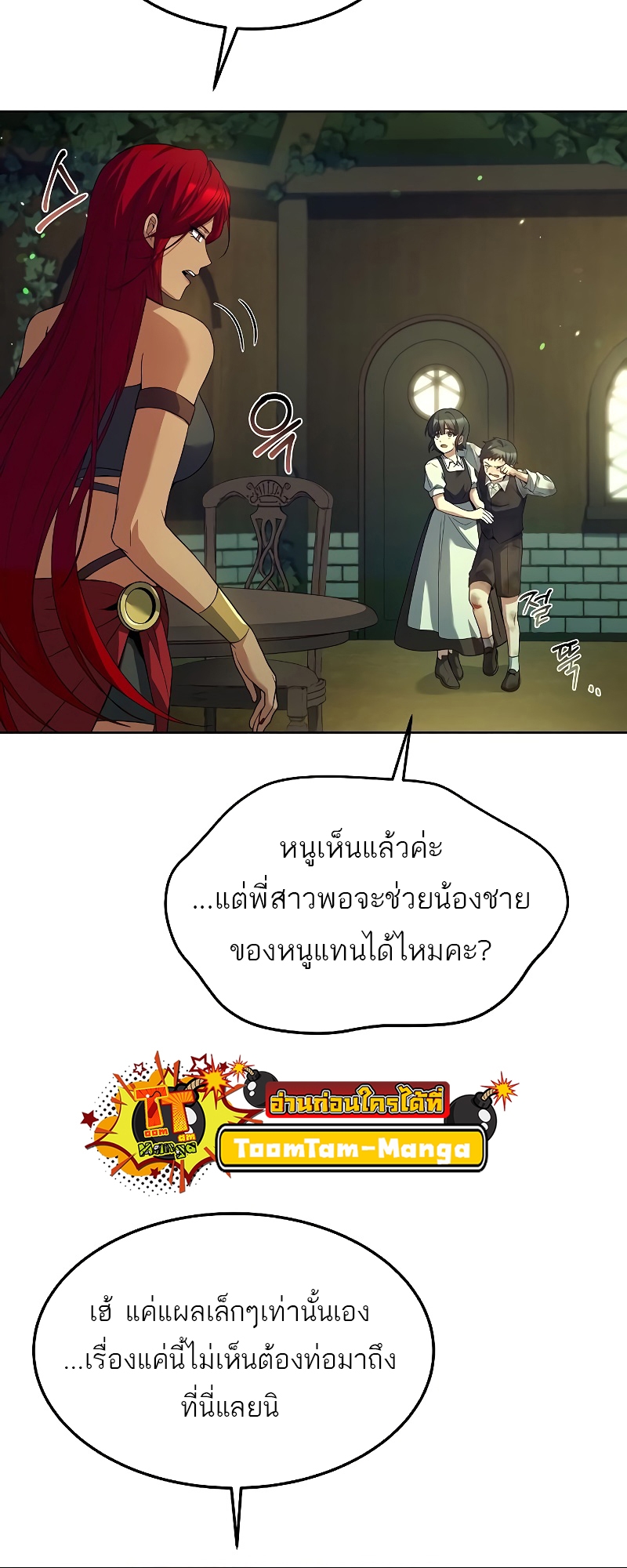 อ่านการ์ตูน A Wizard’s Restaurant 39 ภาพที่ 43