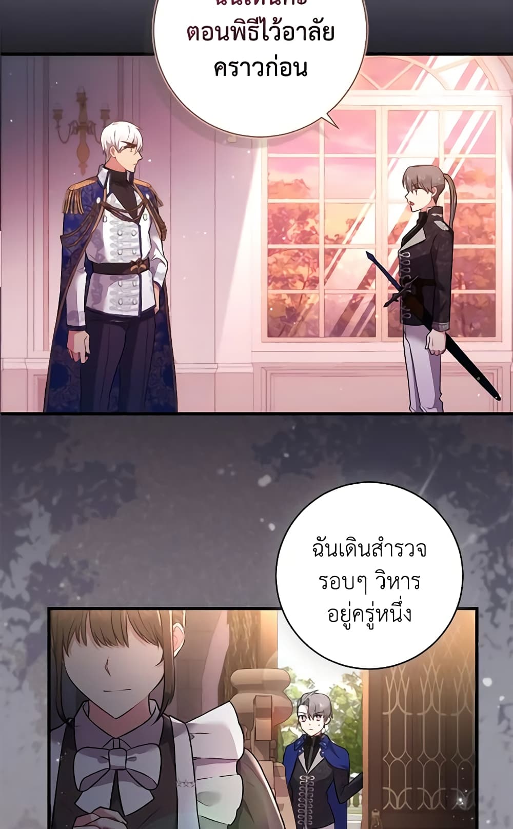 อ่านการ์ตูน Elaine’s Unique Situation 35 ภาพที่ 53