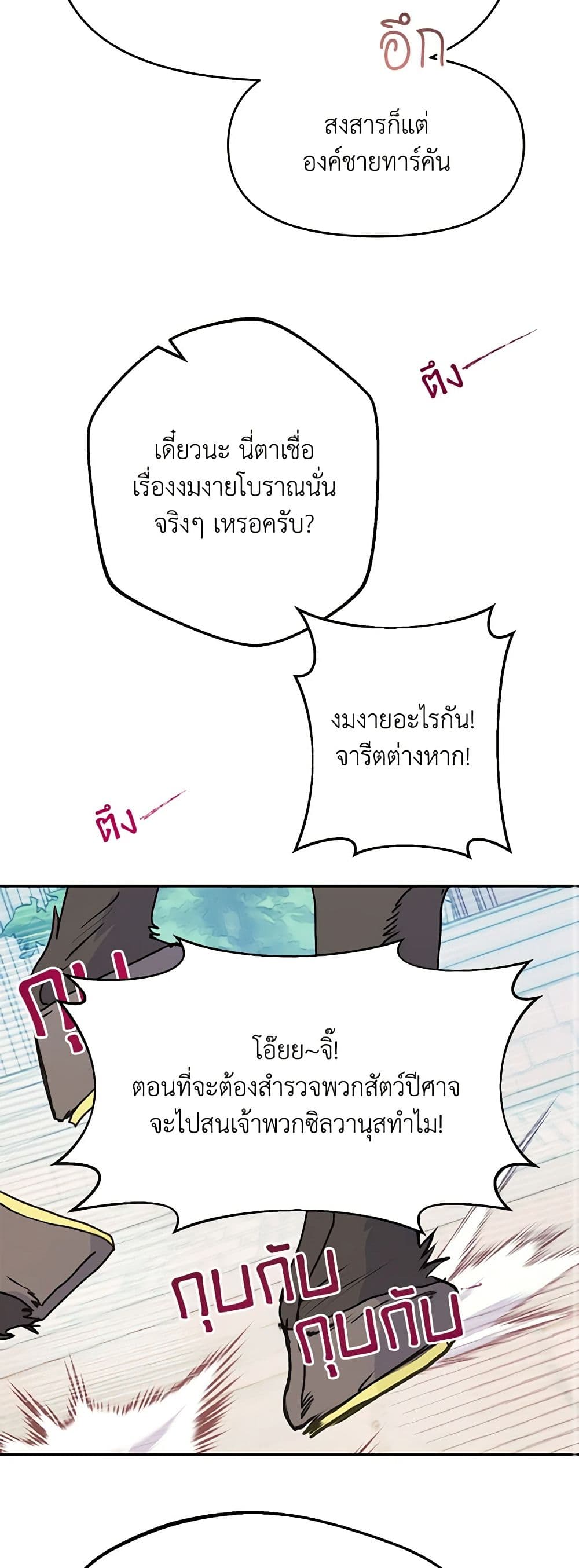 อ่านการ์ตูน Forget My Husband, I’ll Go Make Money 30 ภาพที่ 47