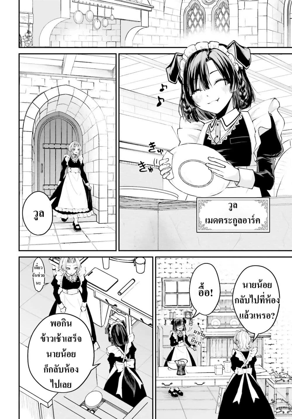 อ่านการ์ตูน That Is Needed for a Villainous Aristocrat 5 ภาพที่ 4