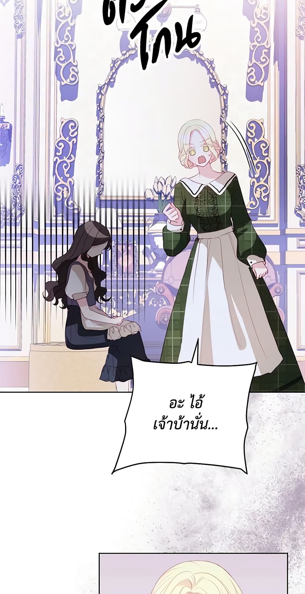 อ่านการ์ตูน My Father, the Possessive Demi-God 6 ภาพที่ 44