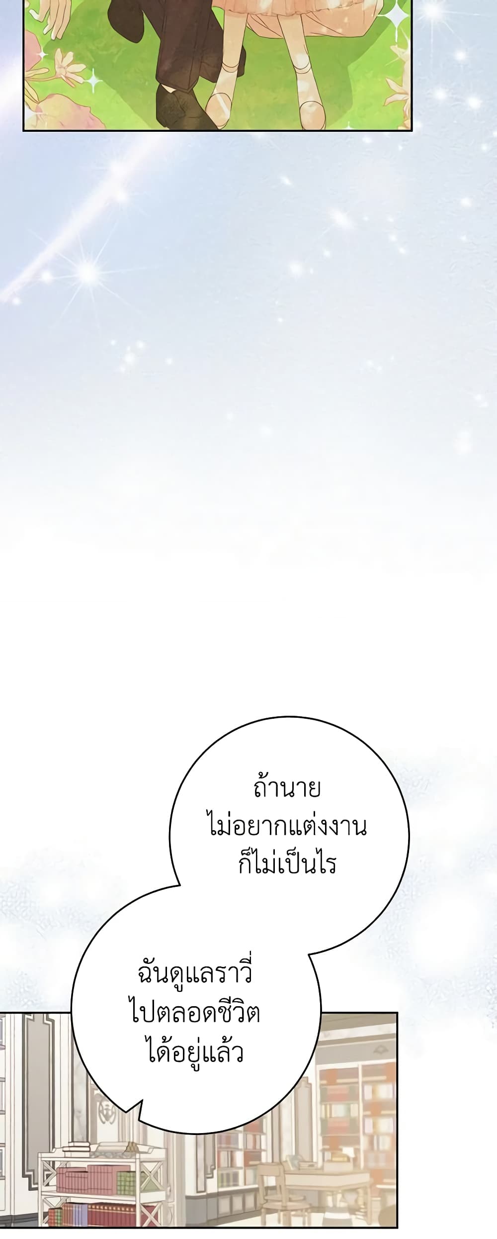 อ่านการ์ตูน Please Treat Your Friends Preciously 47 ภาพที่ 12