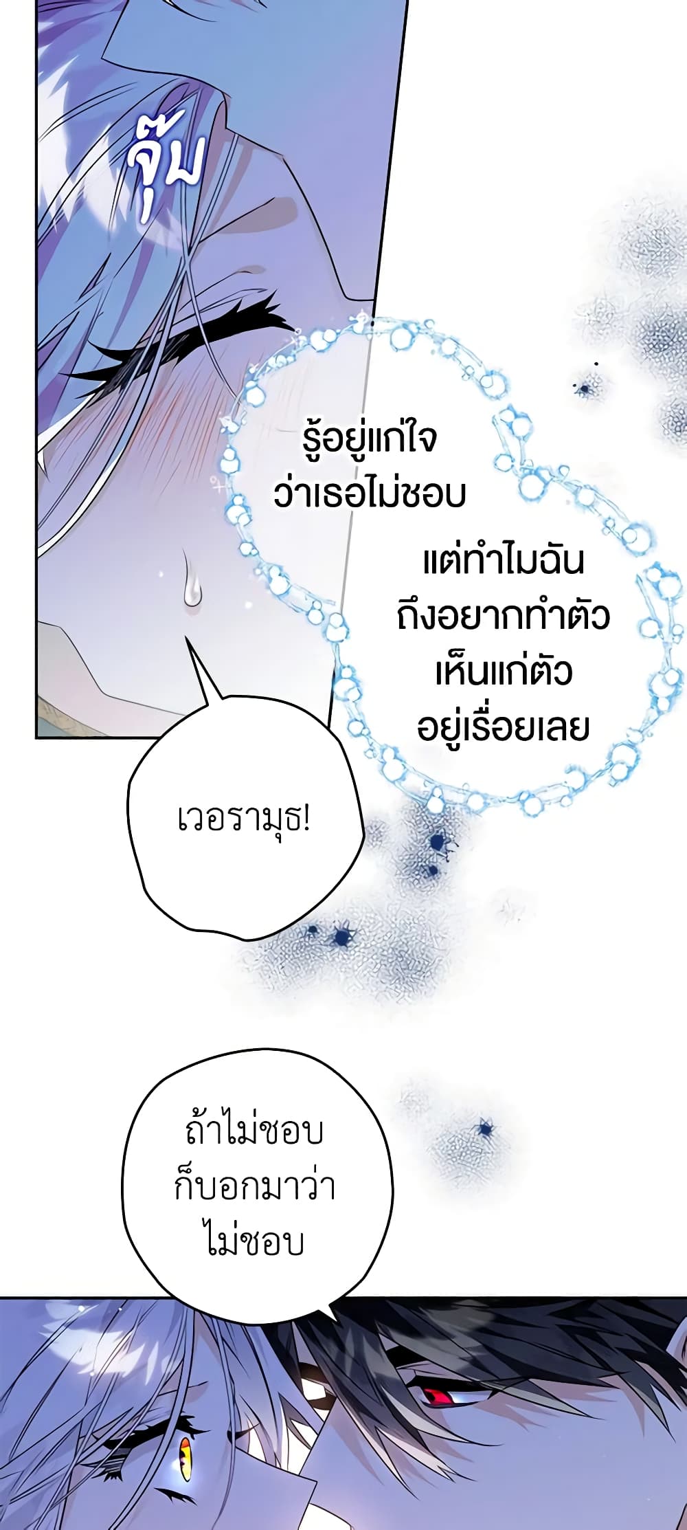 อ่านการ์ตูน Sigrid 87 ภาพที่ 27