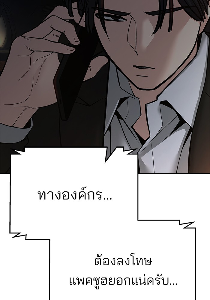 อ่านการ์ตูน The Bully In-Charge 85 ภาพที่ 243