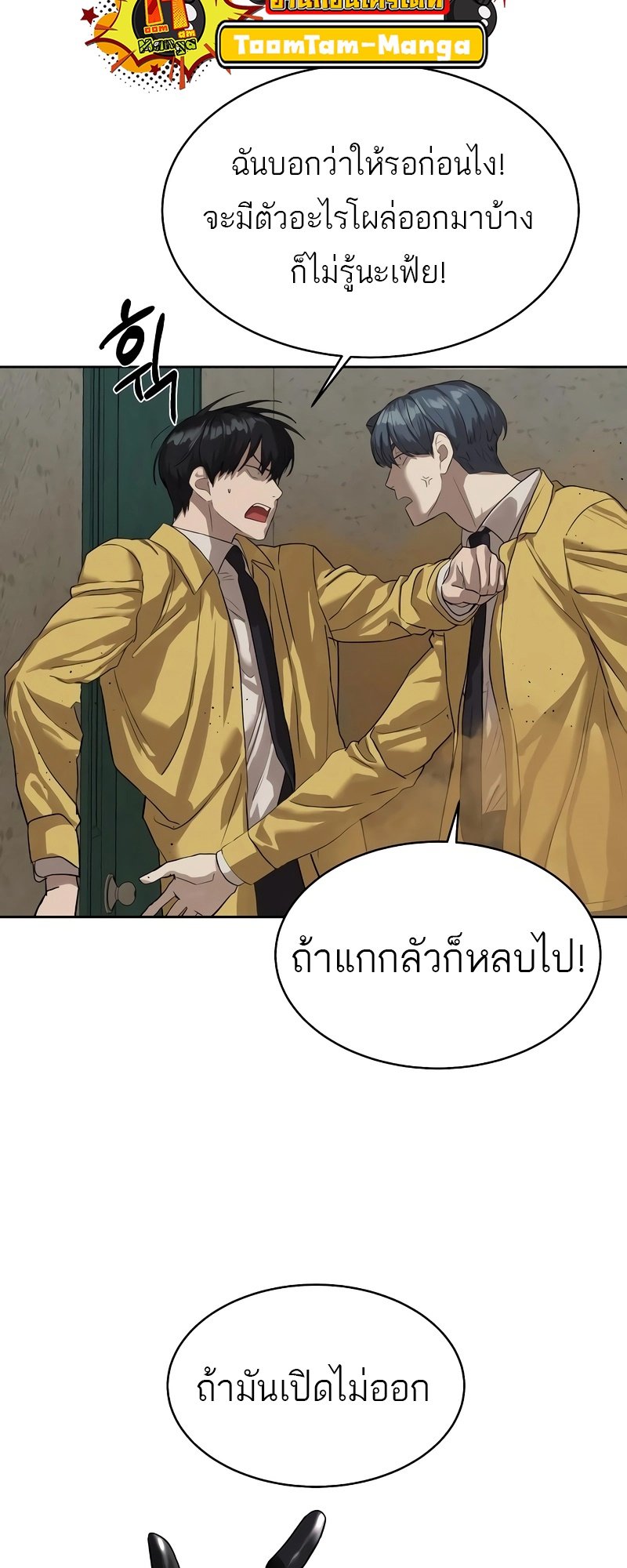 อ่านการ์ตูน Special Civil Servant 13 ภาพที่ 51