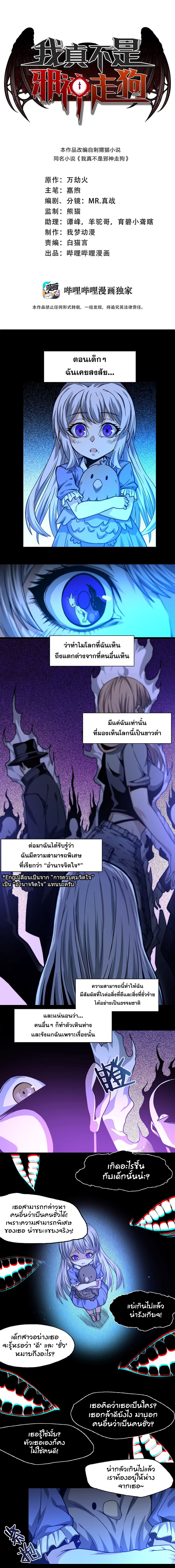 อ่านการ์ตูน I’m Really Not the Evil God’s Lackey 35 ภาพที่ 1