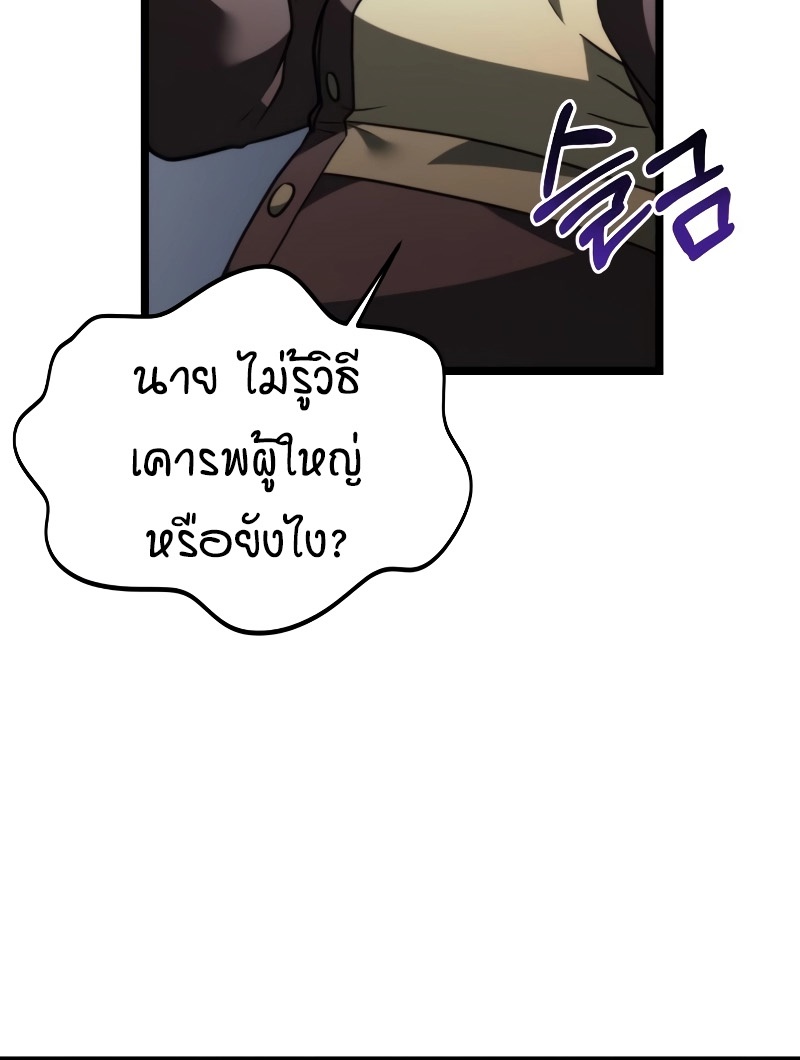 อ่านการ์ตูน Reincarnator 17 ภาพที่ 44