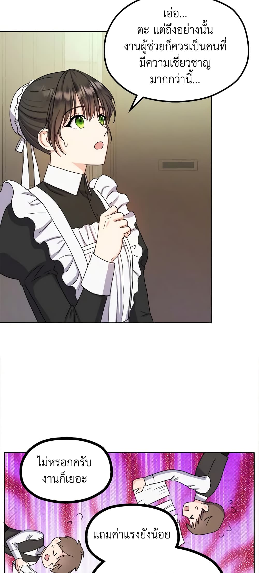 อ่านการ์ตูน From Maid to Queen 6 ภาพที่ 6