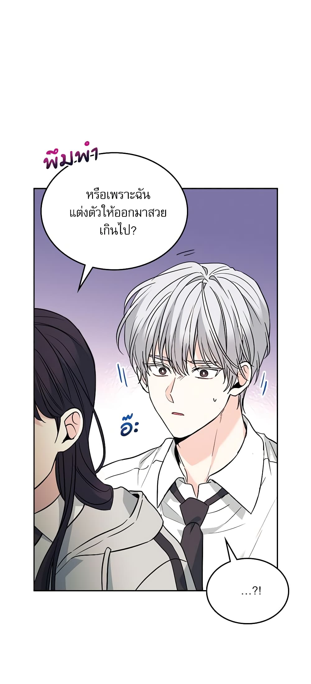 อ่านการ์ตูน My Life as an Internet Novel 171 ภาพที่ 48