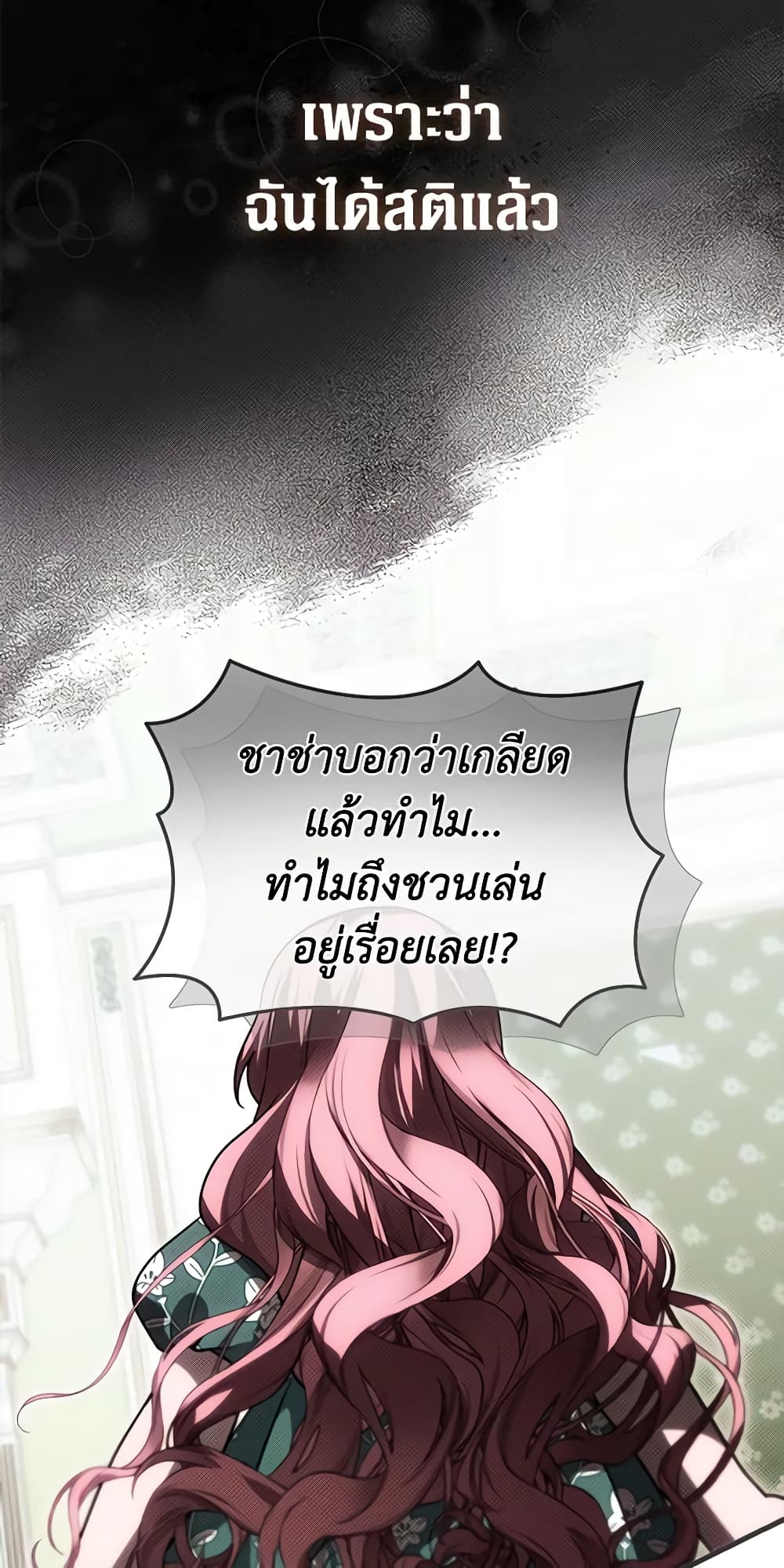 อ่านการ์ตูน It’s My First Time Being Loved 25 ภาพที่ 16