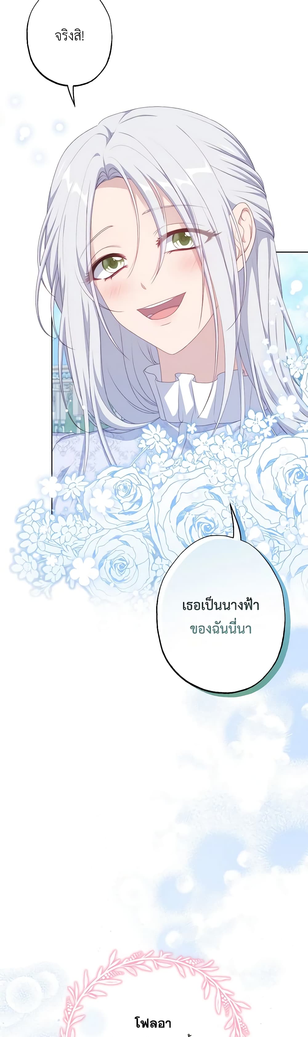 อ่านการ์ตูน The Villain’s Young Backer 61 ภาพที่ 5