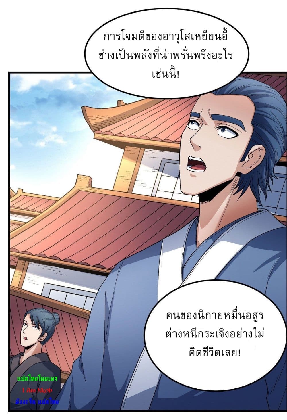 อ่านการ์ตูน God of Martial Arts 519 ภาพที่ 11