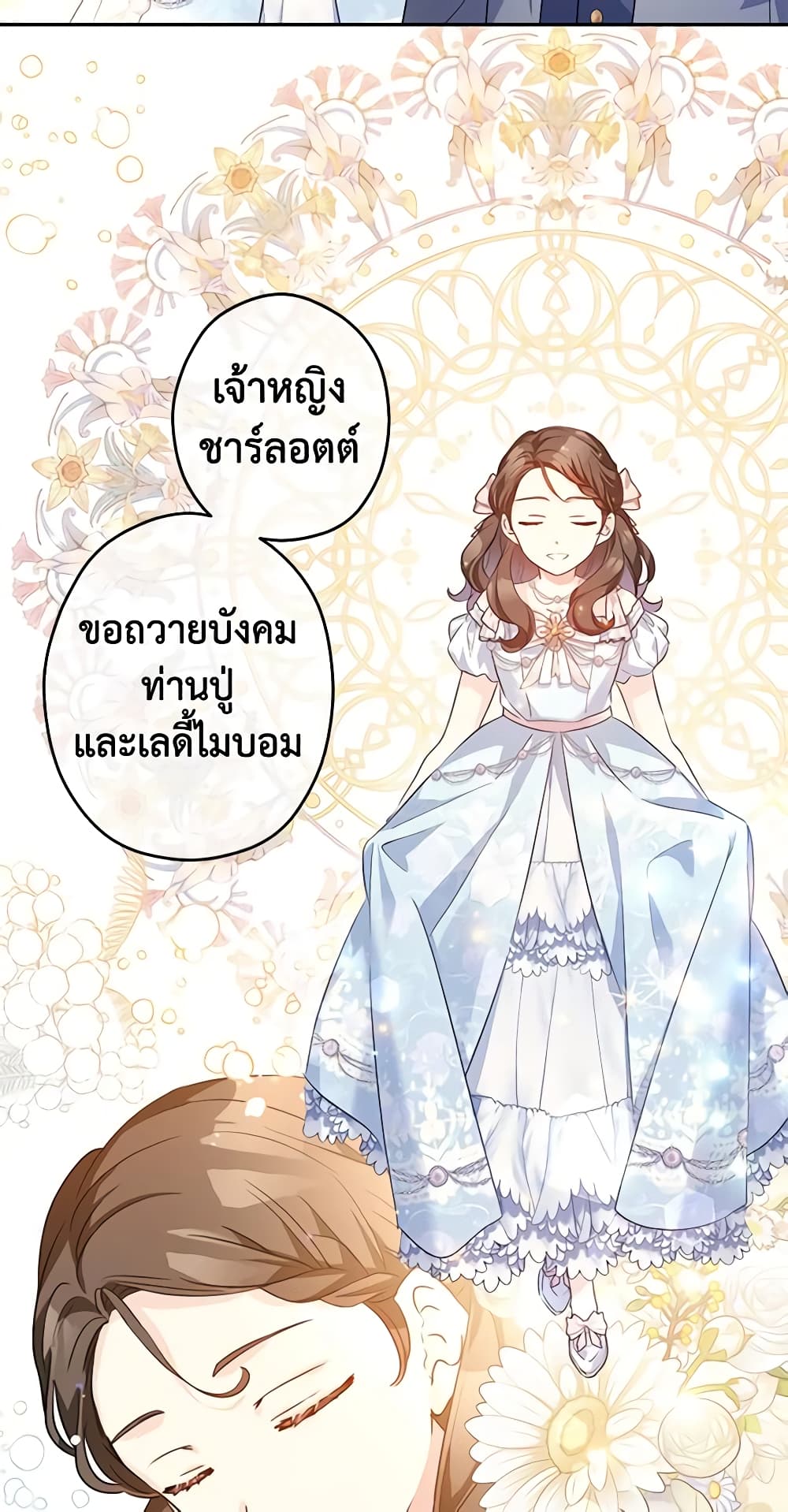 อ่านการ์ตูน I Will Change The Genre 83 ภาพที่ 20