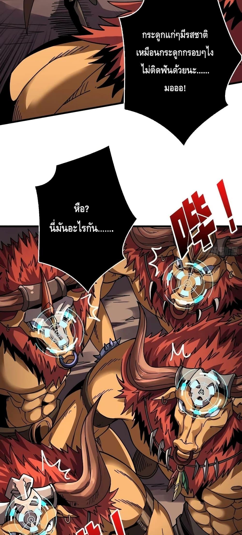 อ่านการ์ตูน King Account at the Start 232 ภาพที่ 26