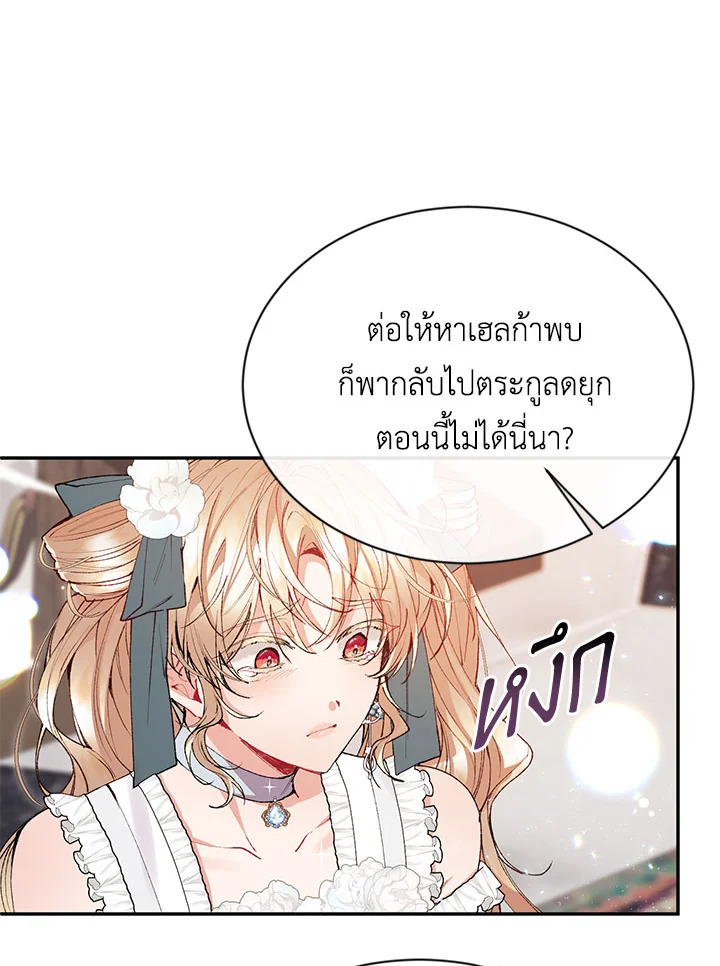 อ่านการ์ตูน The Real Daughter Is Back 26 ภาพที่ 43