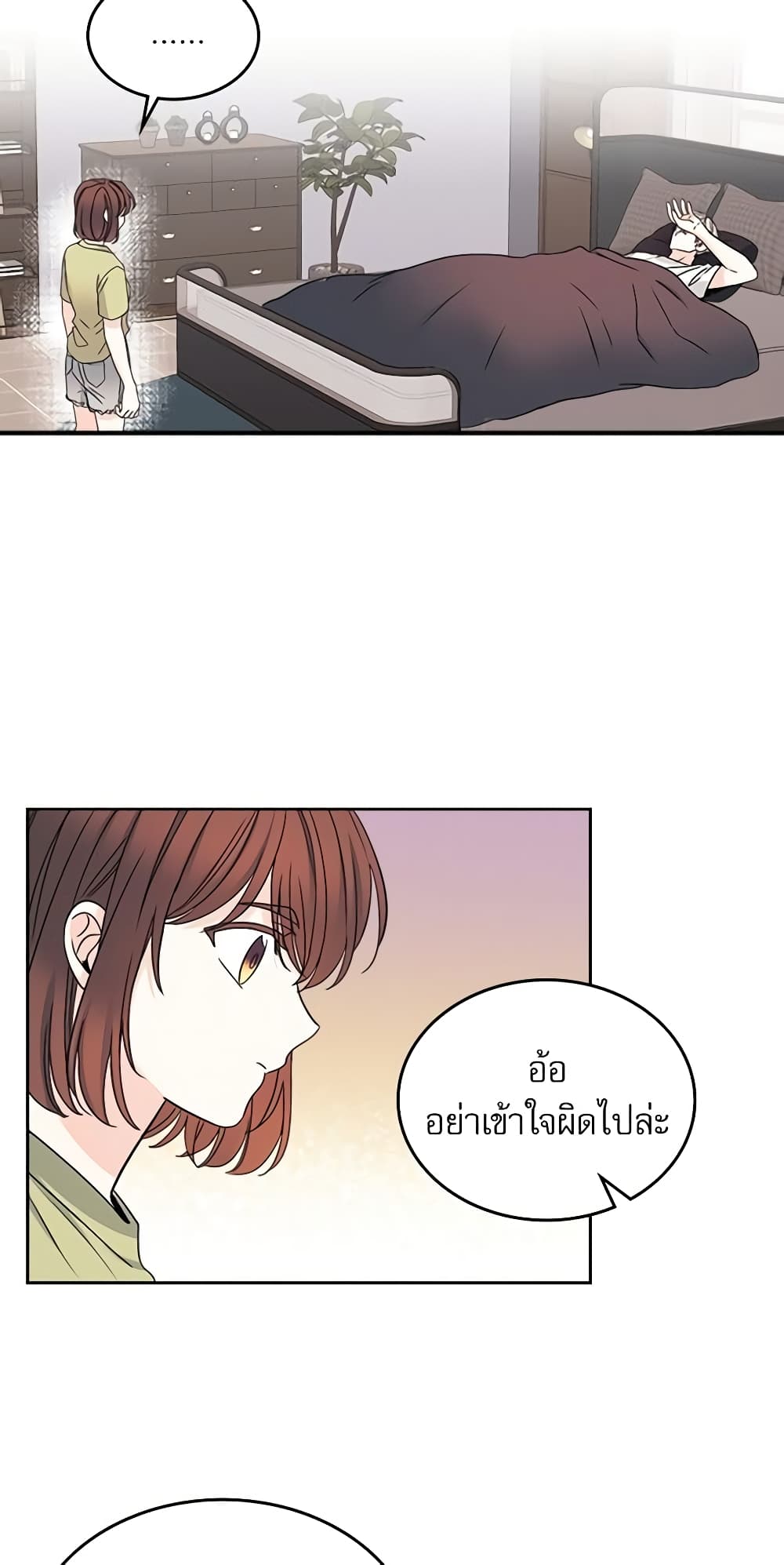 อ่านการ์ตูน My Life as an Internet Novel 108 ภาพที่ 17