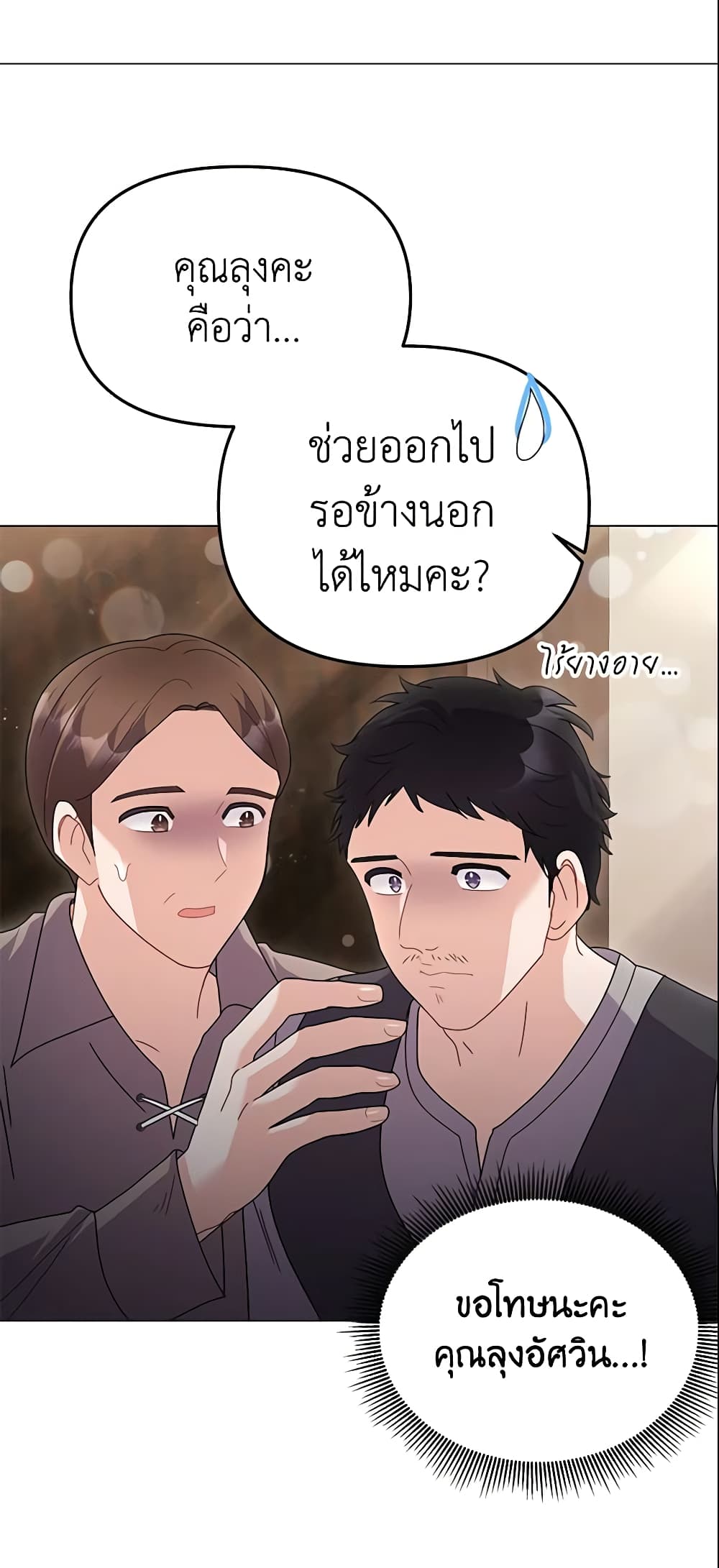 อ่านการ์ตูน The Little Landlady 33 ภาพที่ 38