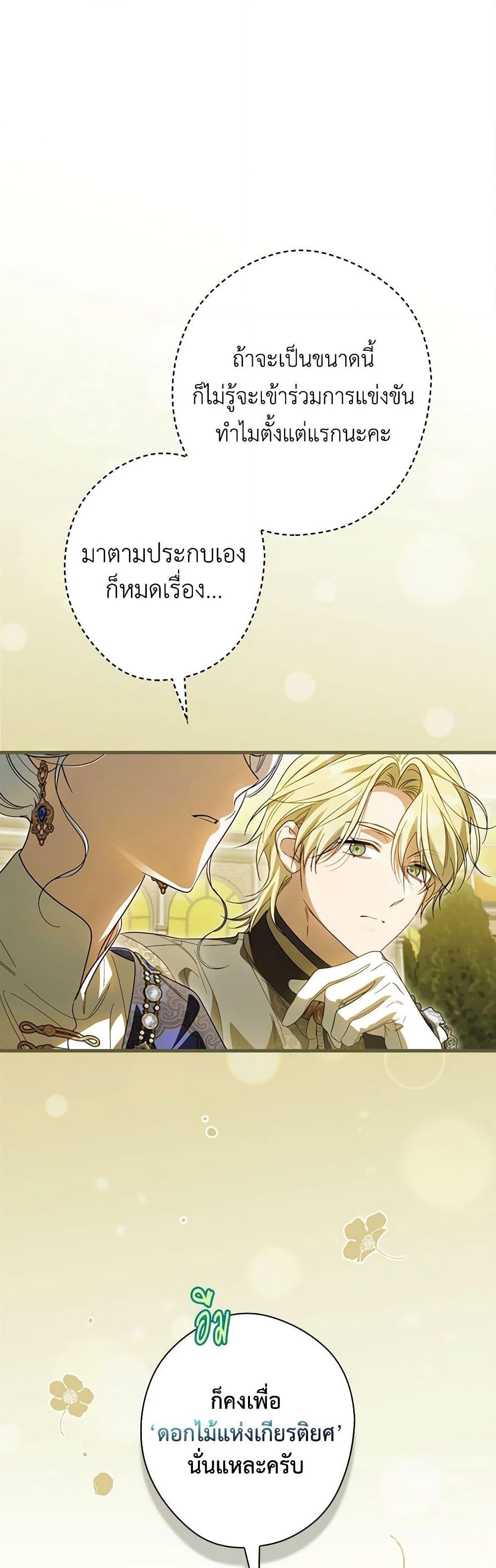 อ่านการ์ตูน How to Get My Husband on My Side 94 ภาพที่ 12