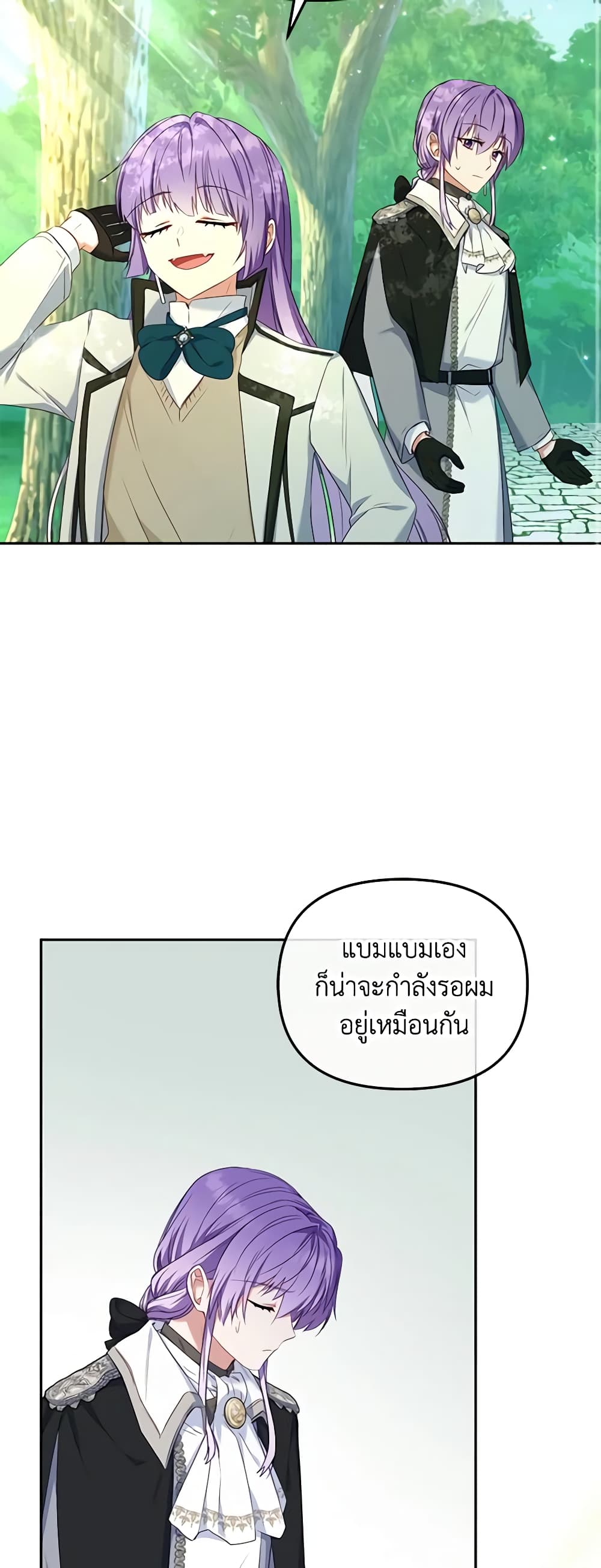 อ่านการ์ตูน I’m Being Raised by Villains 48 ภาพที่ 27