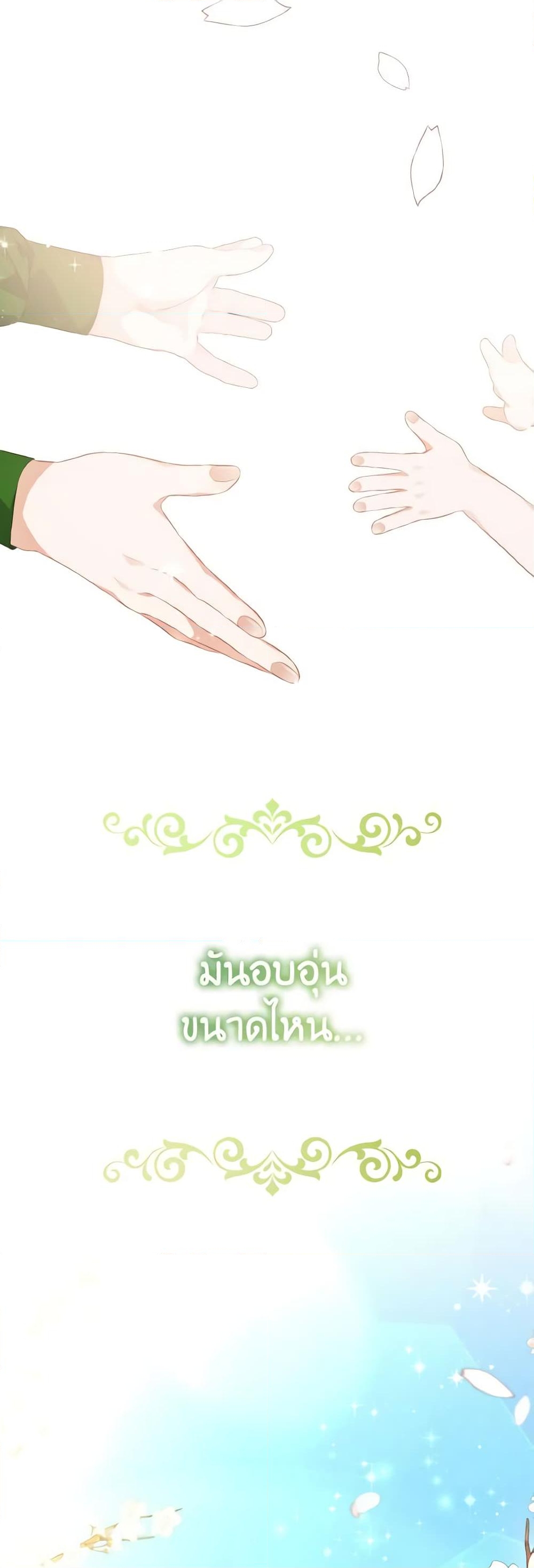 อ่านการ์ตูน My Dear Aster 27 ภาพที่ 37