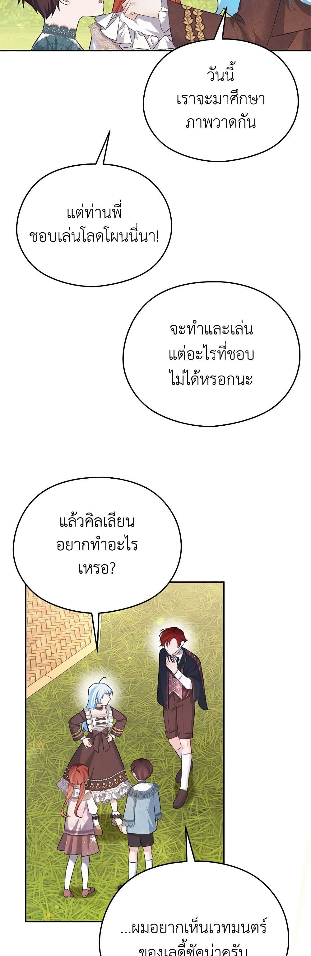 อ่านการ์ตูน My Dear Aster 70 ภาพที่ 20