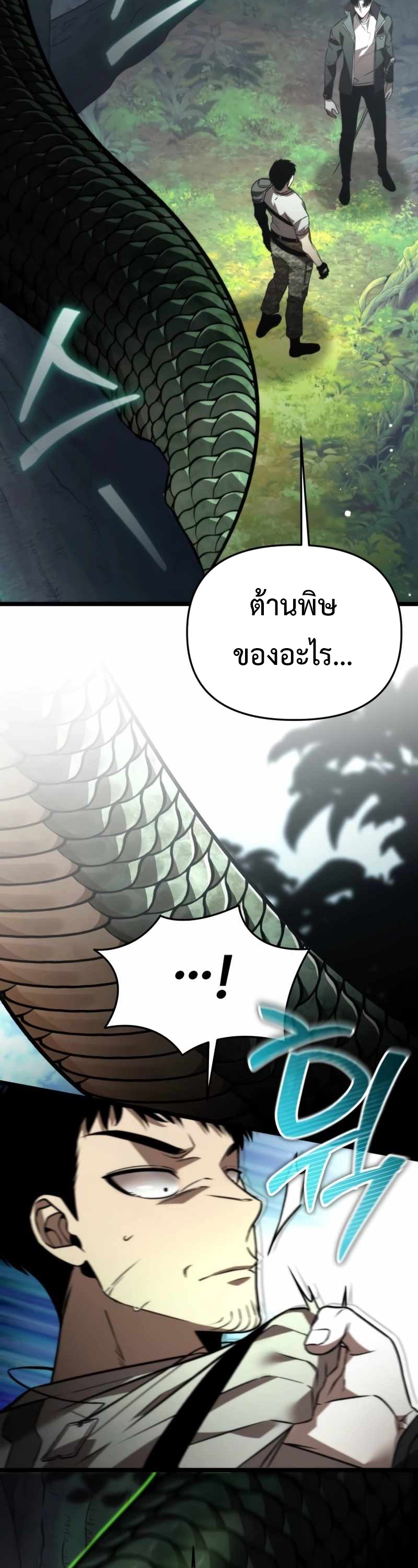 อ่านการ์ตูน Reincarnator 23 ภาพที่ 52