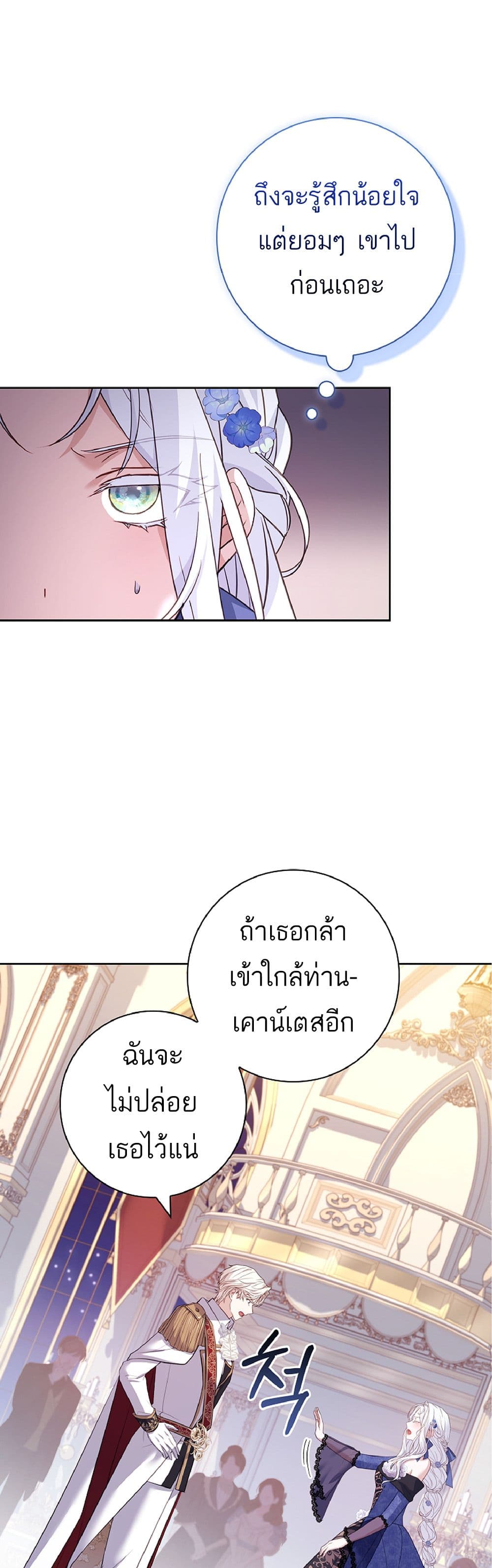 อ่านการ์ตูน Honey, Why Can’t We Get a Divorce? 5 ภาพที่ 33