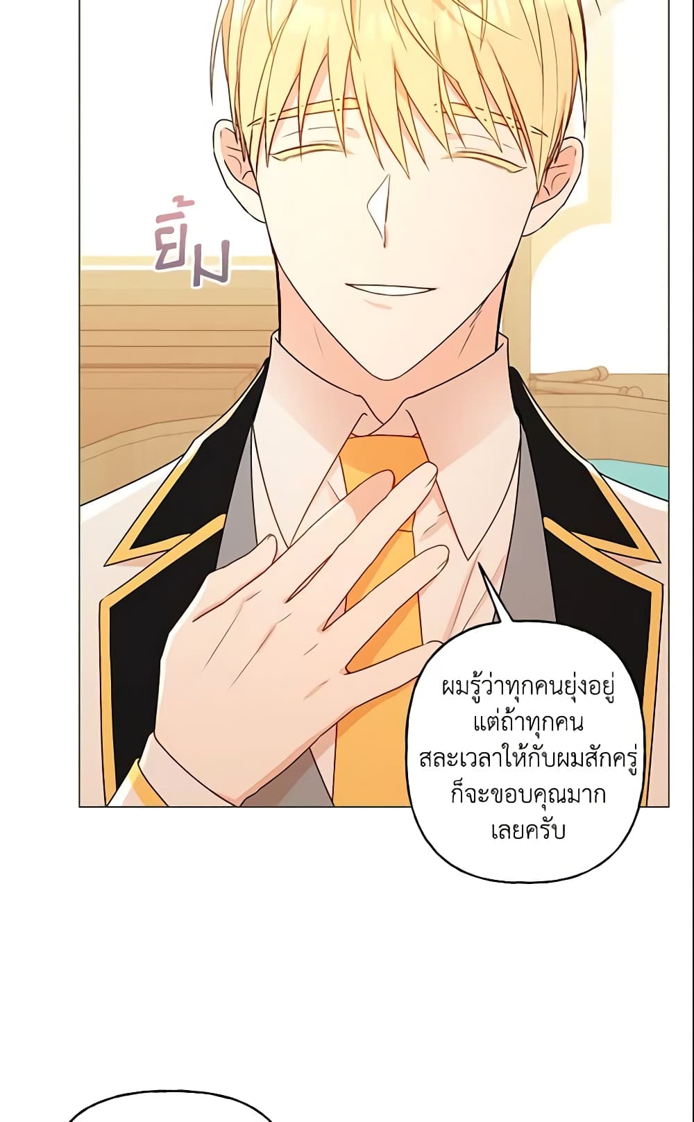 อ่านการ์ตูน Elena Evoy Observation Diary 28 ภาพที่ 17