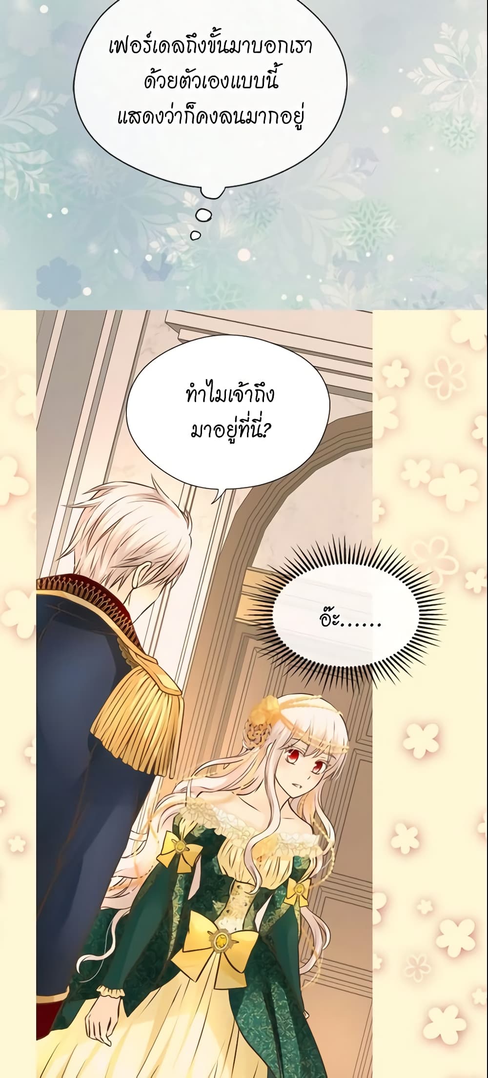 อ่านการ์ตูน Daughter of the Emperor 159 ภาพที่ 38