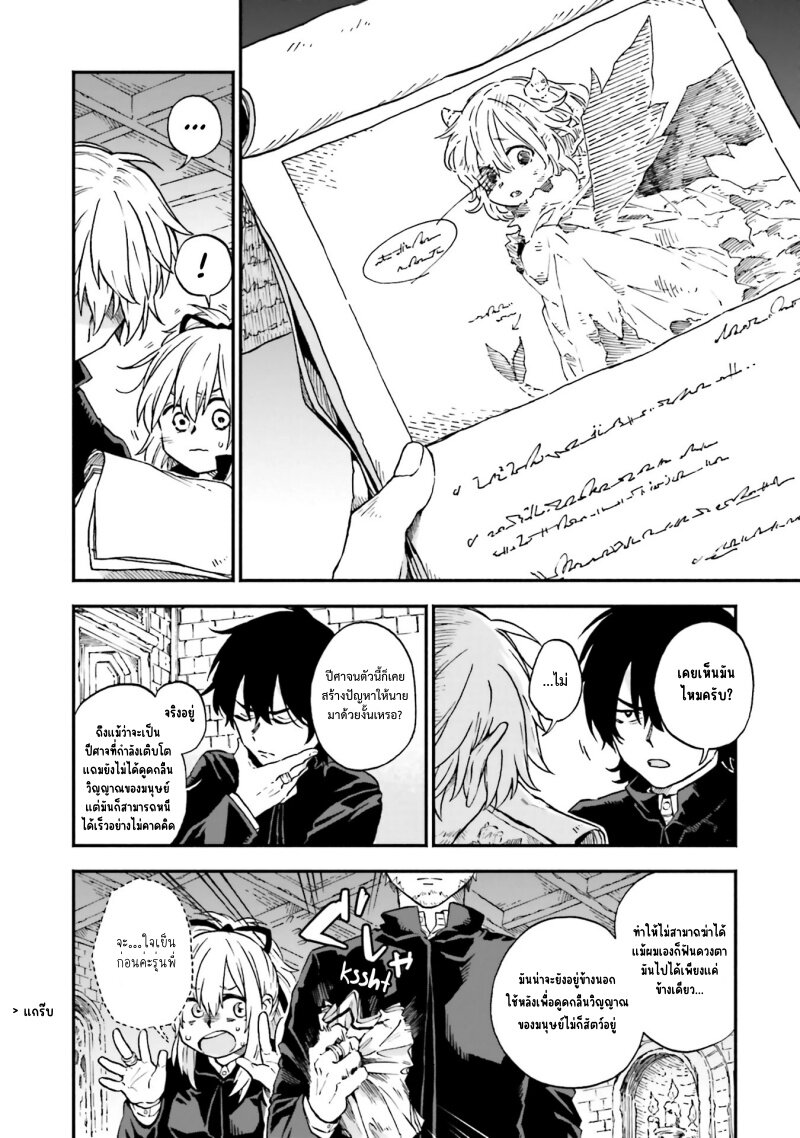 อ่านการ์ตูน Exorcist and Devil-chan 49 ภาพที่ 4