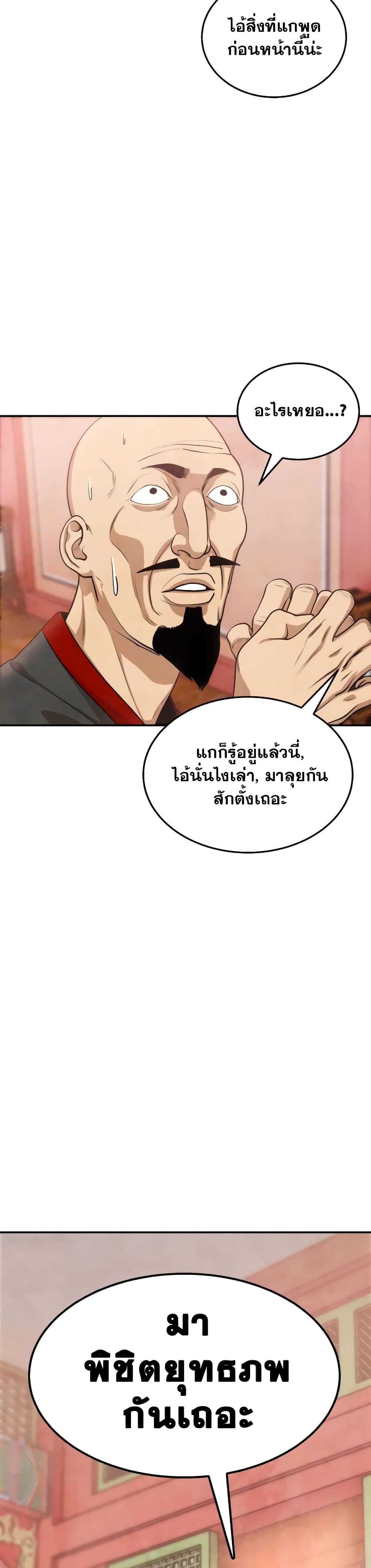 อ่านการ์ตูน Geongaek 2 ภาพที่ 52