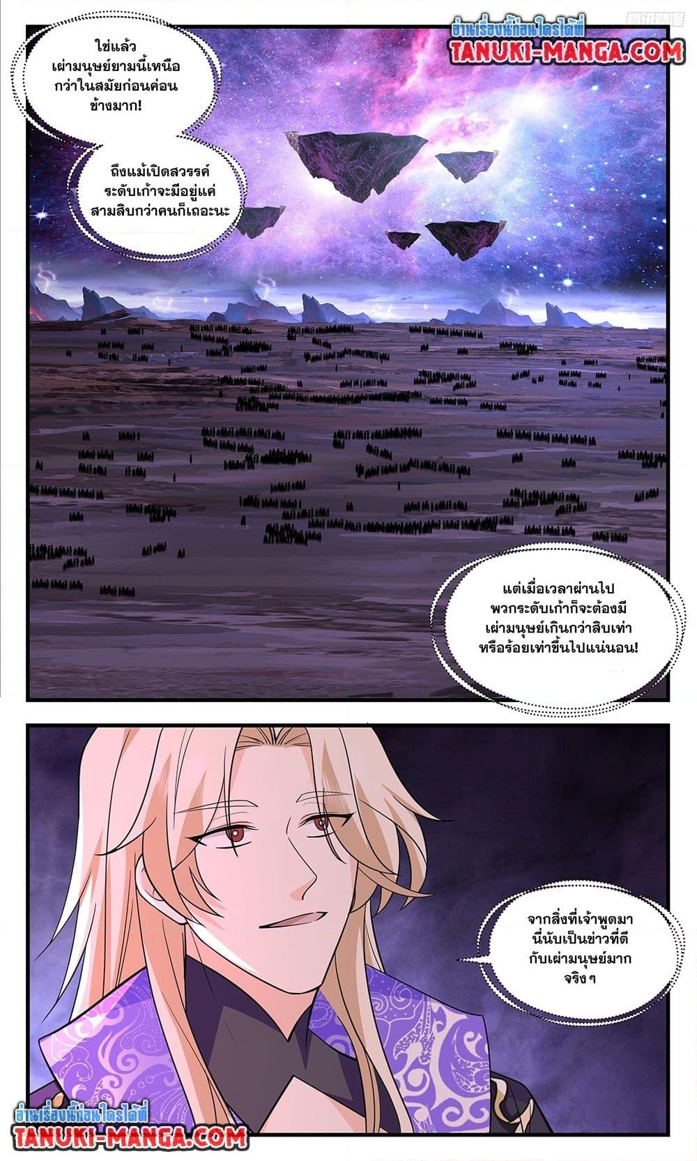 อ่านการ์ตูน Martial Peak 3727 ภาพที่ 11