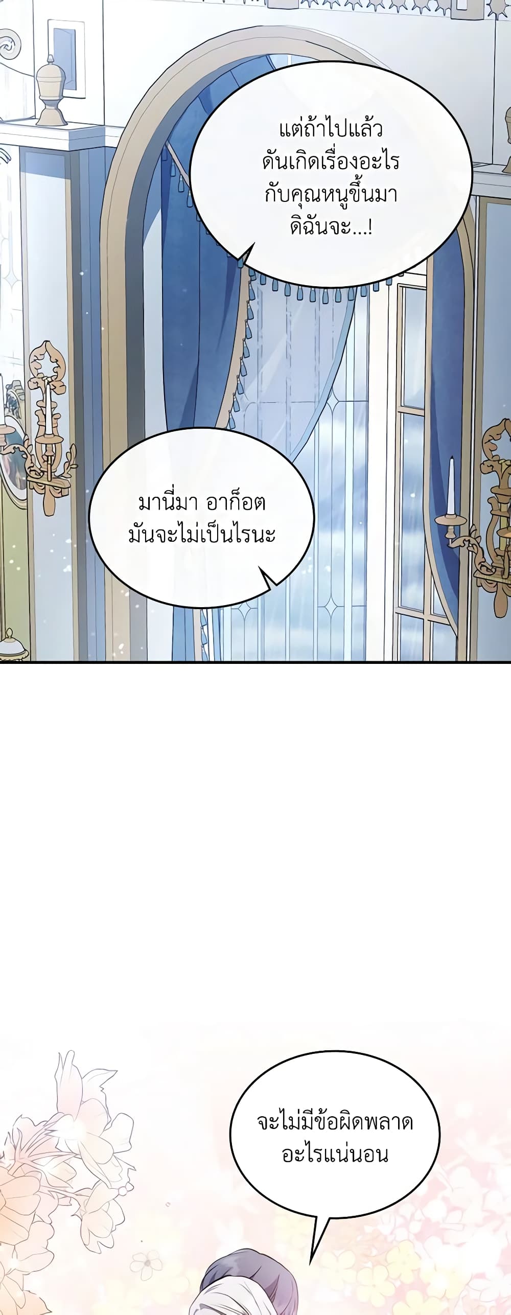 อ่านการ์ตูน The Max-Leveled Princess Is Bored Today as Well 57 ภาพที่ 43