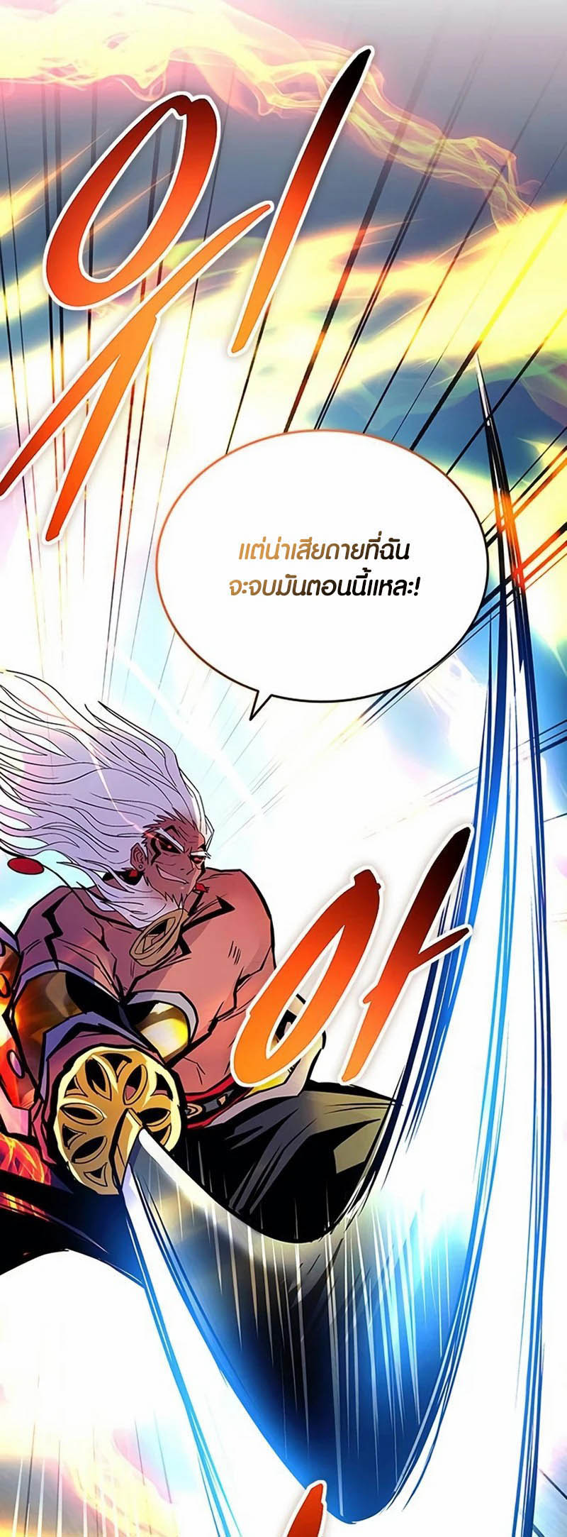 อ่านการ์ตูน Villain to Kill 160 ภาพที่ 29