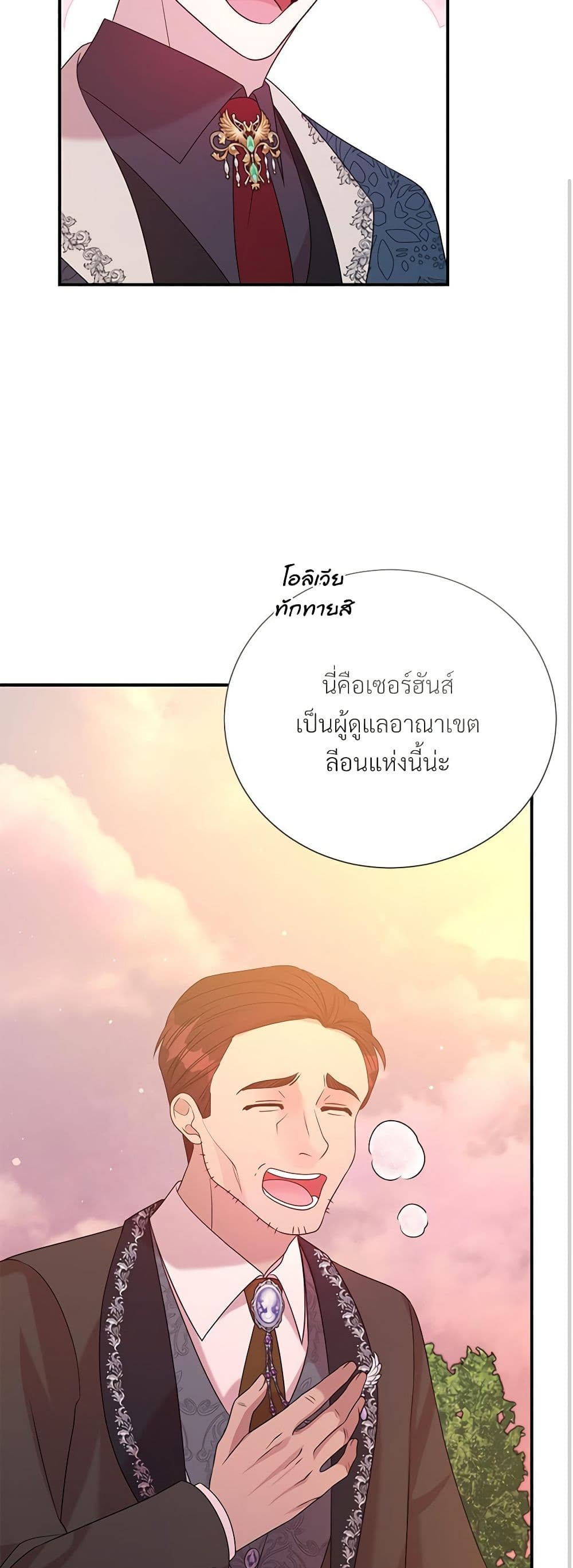 อ่านการ์ตูน I Can’t Keep Up With My Stallion Duke 92 ภาพที่ 27