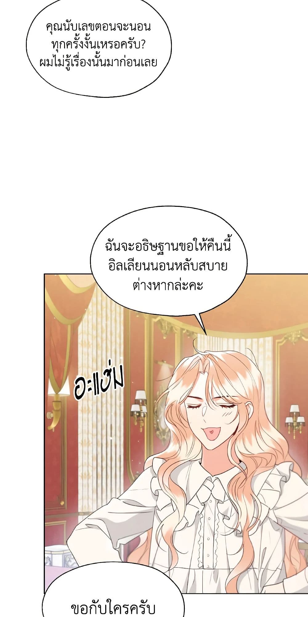 อ่านการ์ตูน Lady Crystal is a Man 69 ภาพที่ 22