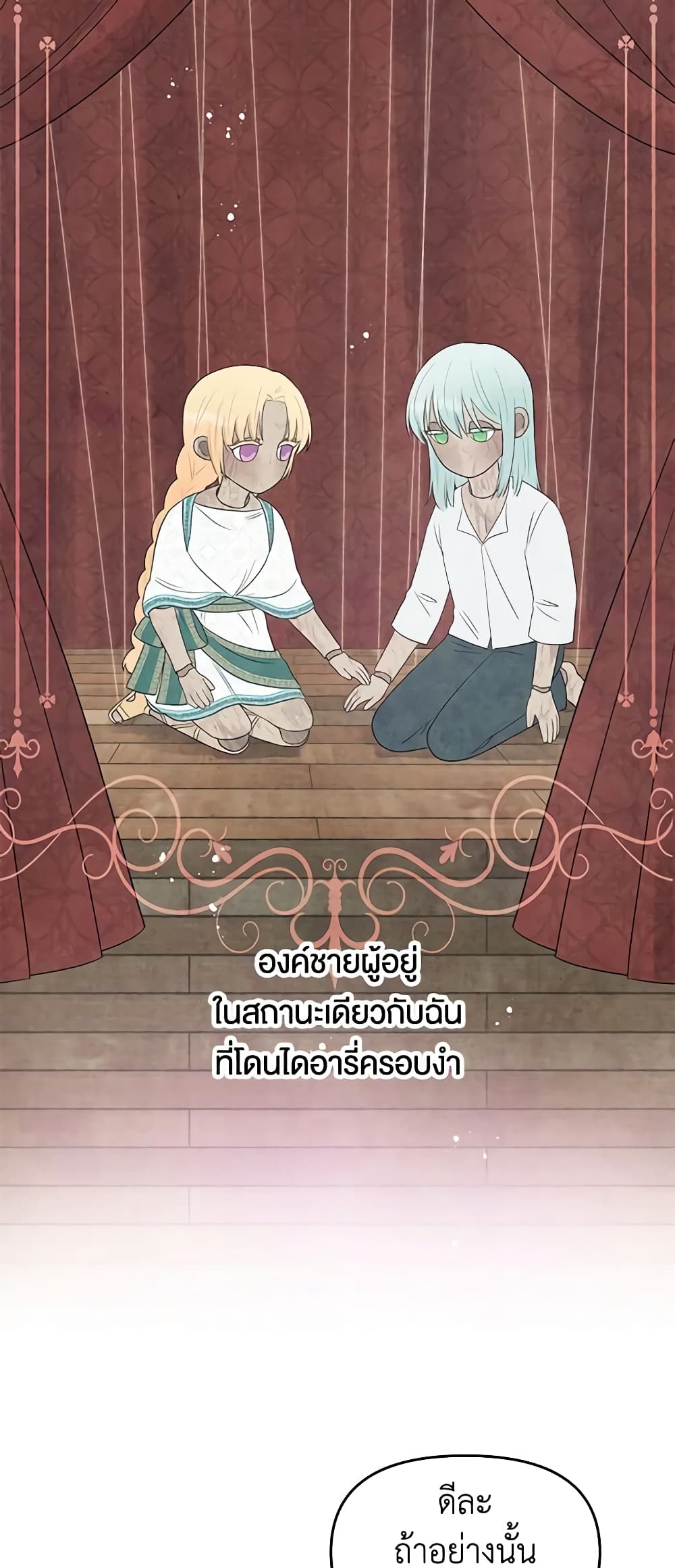 อ่านการ์ตูน Don’t Concern Yourself With That Book 34 ภาพที่ 43