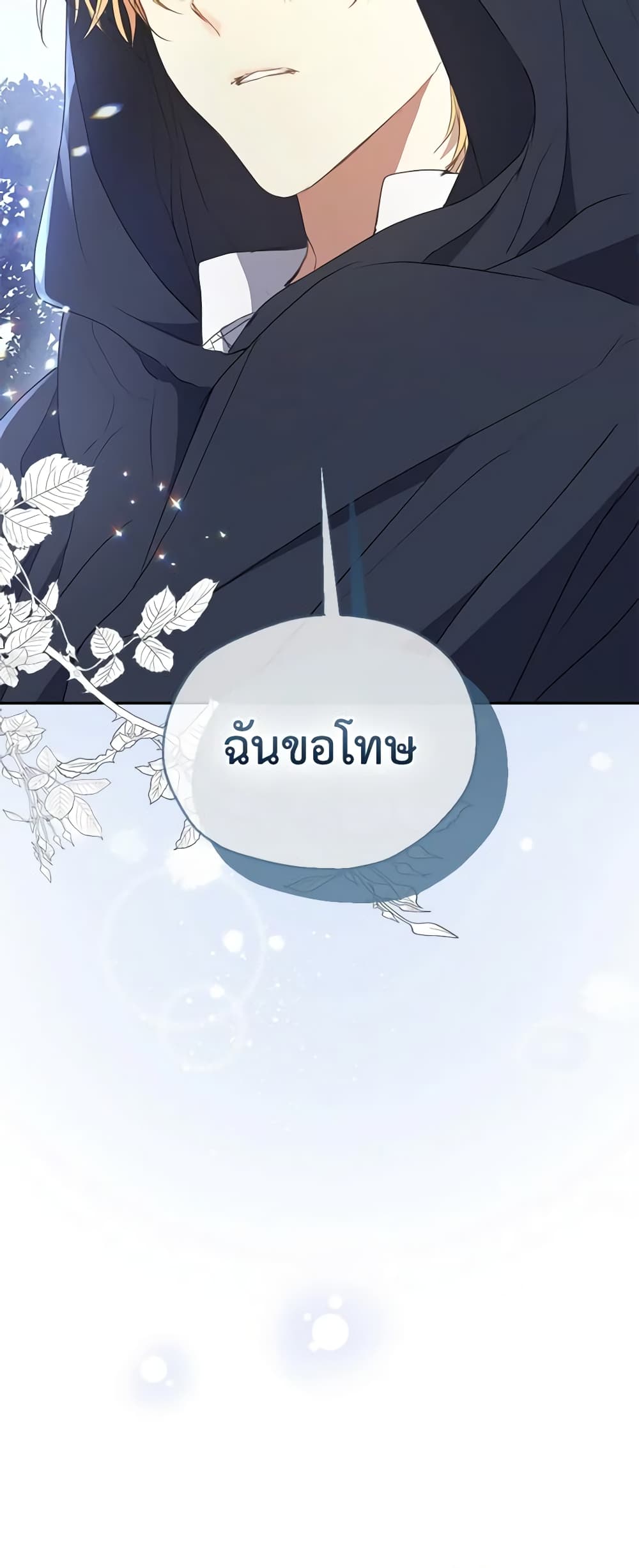 อ่านการ์ตูน Your Majesty, Please Spare Me This Time 118 ภาพที่ 51