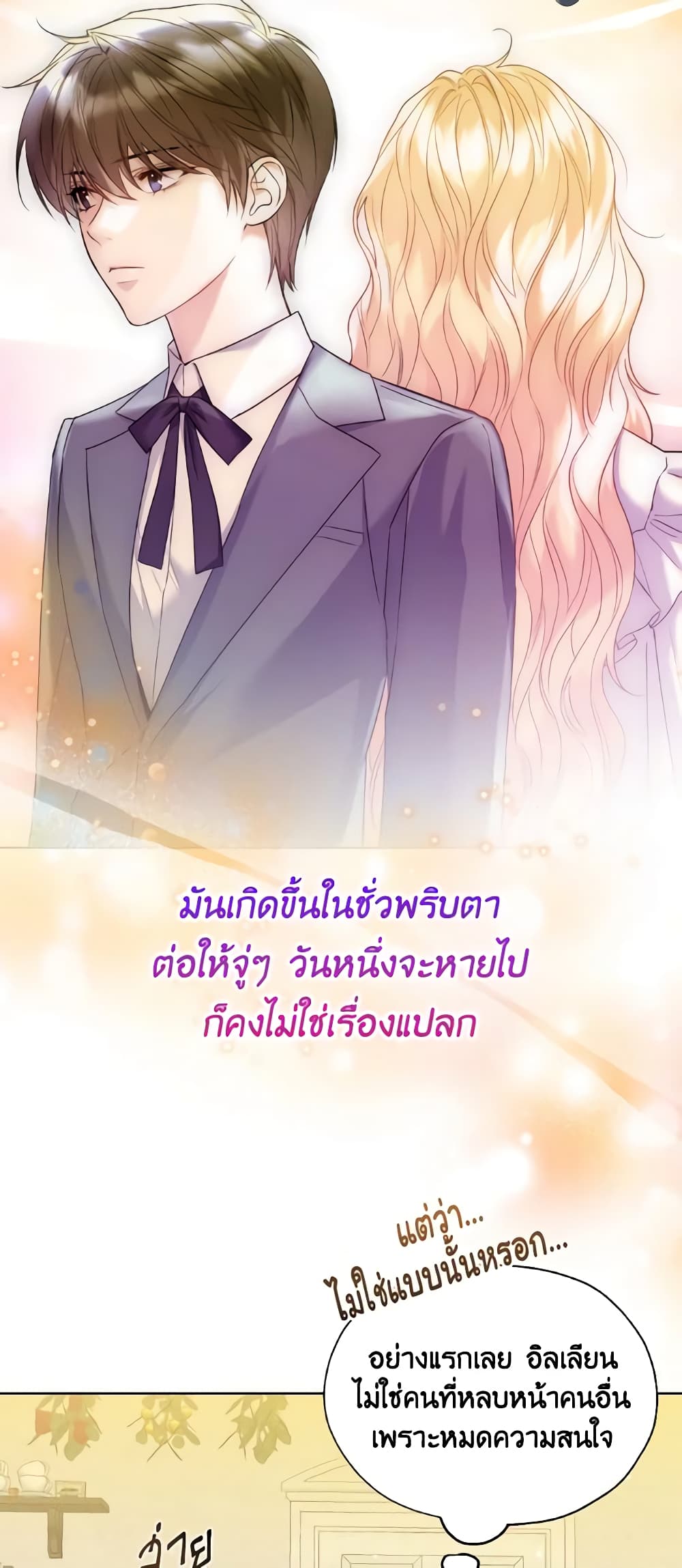 อ่านการ์ตูน Lady Crystal is a Man 46 ภาพที่ 16