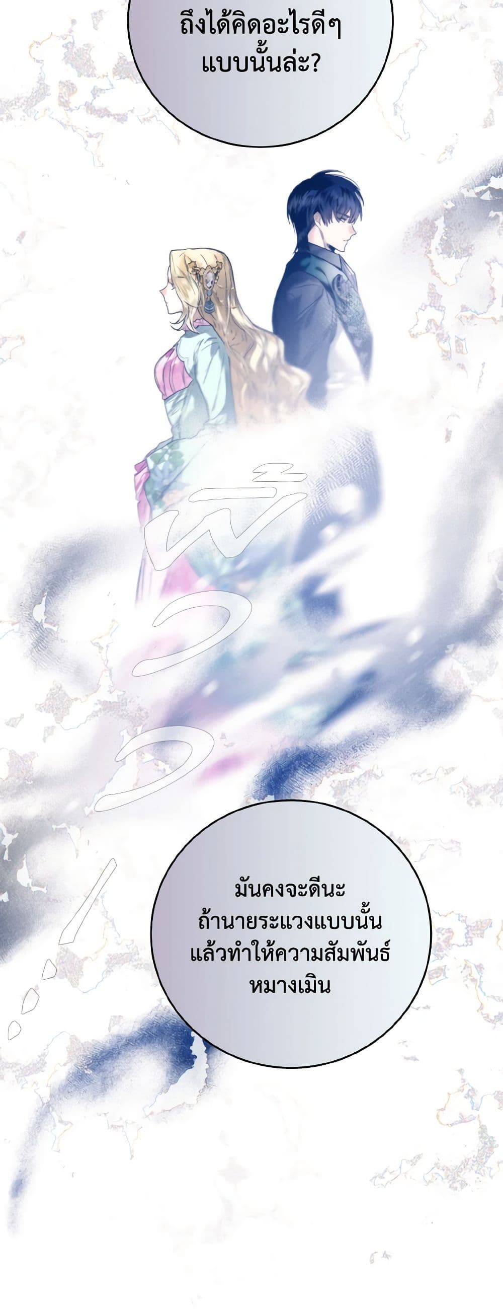 อ่านการ์ตูน Royal Marriage 75 ภาพที่ 35