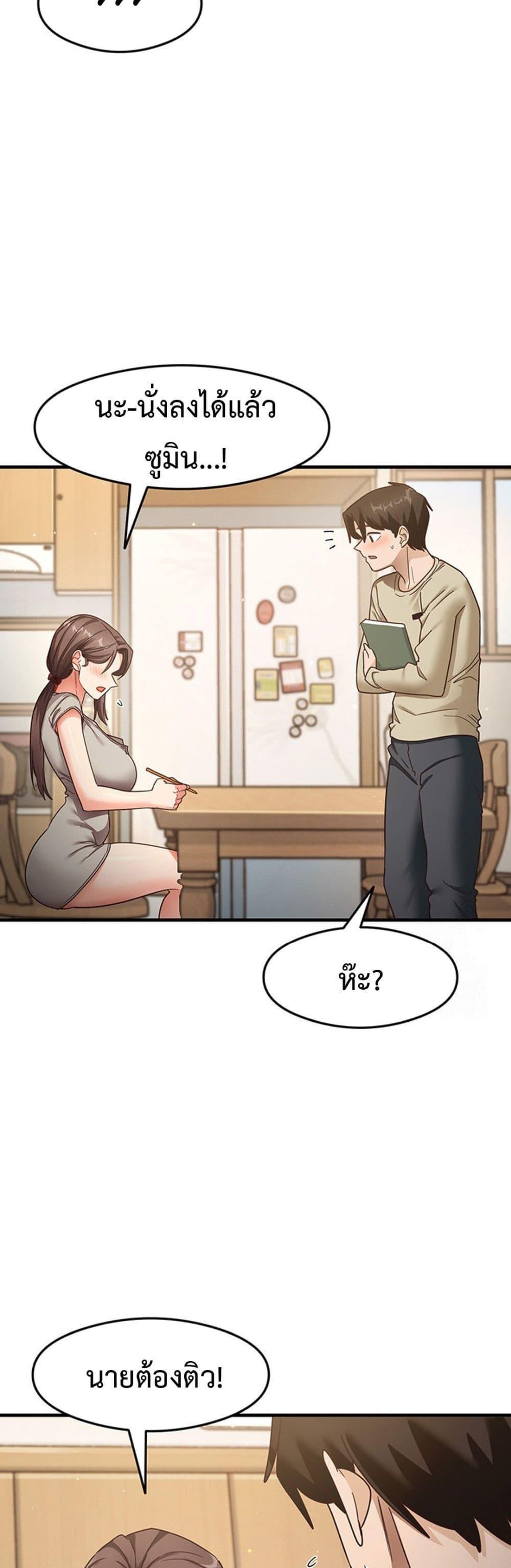 อ่านการ์ตูน That Man’s Study Method 8 ภาพที่ 11