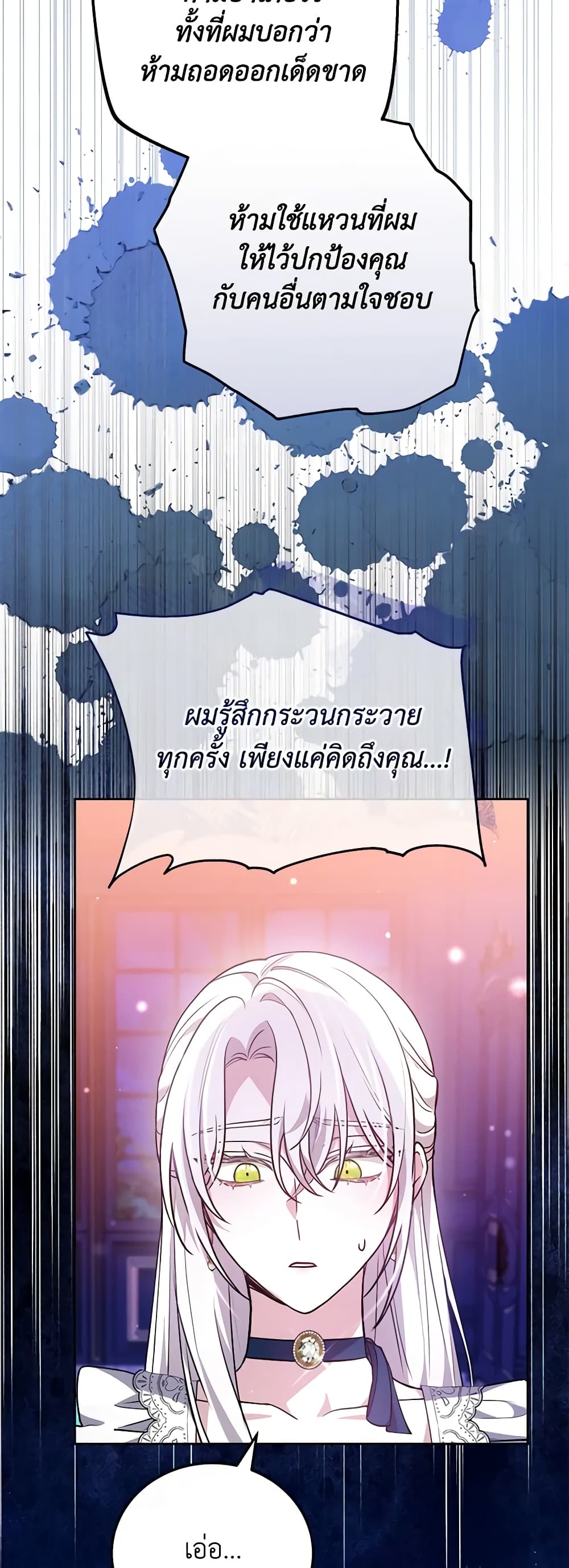 อ่านการ์ตูน The Male Lead’s Nephew Loves Me So Much 74 ภาพที่ 38