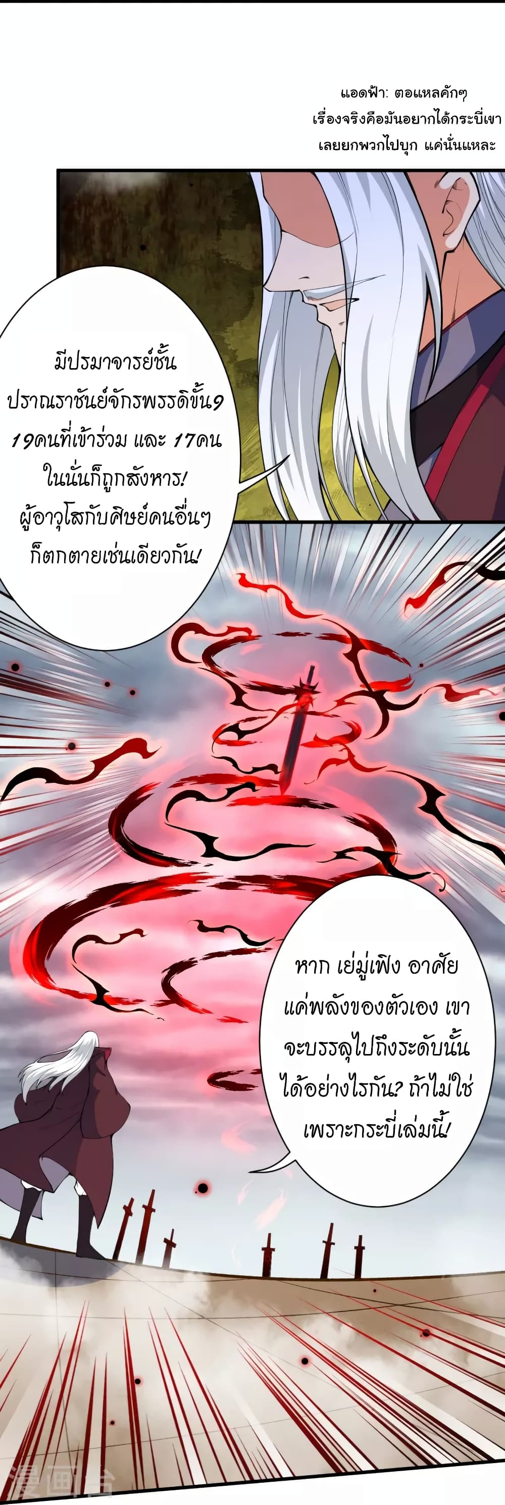 อ่านการ์ตูน Against the Gods 451 ภาพที่ 40