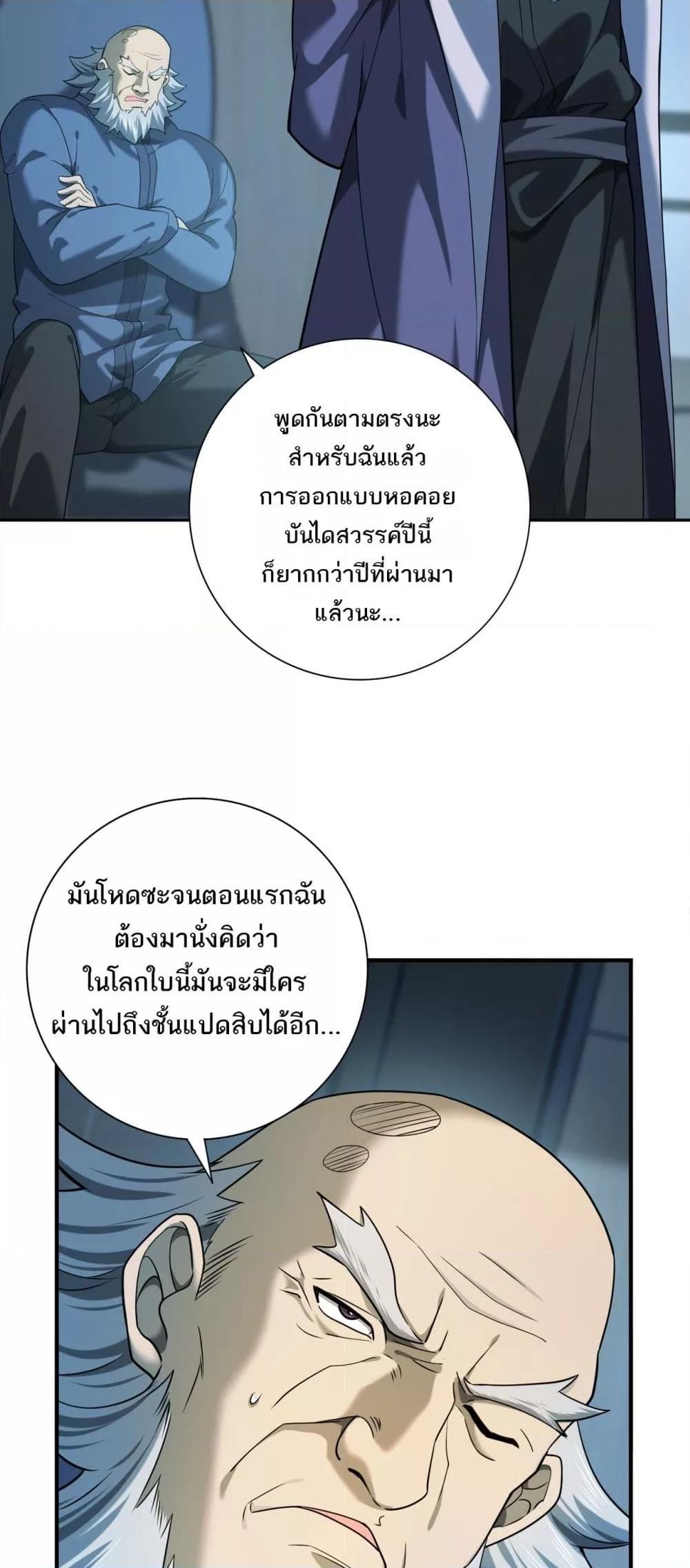 อ่านการ์ตูน I am Drako Majstor 16 ภาพที่ 8