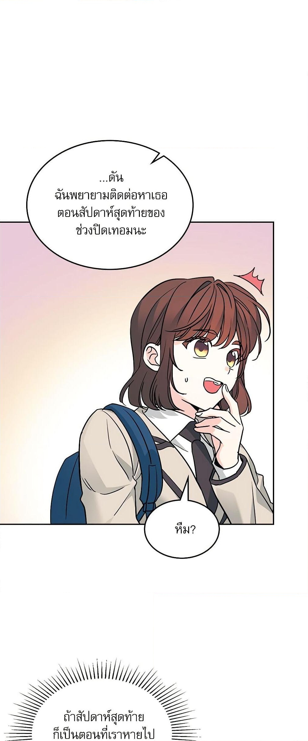 อ่านการ์ตูน My Life as an Internet Novel 215 ภาพที่ 25