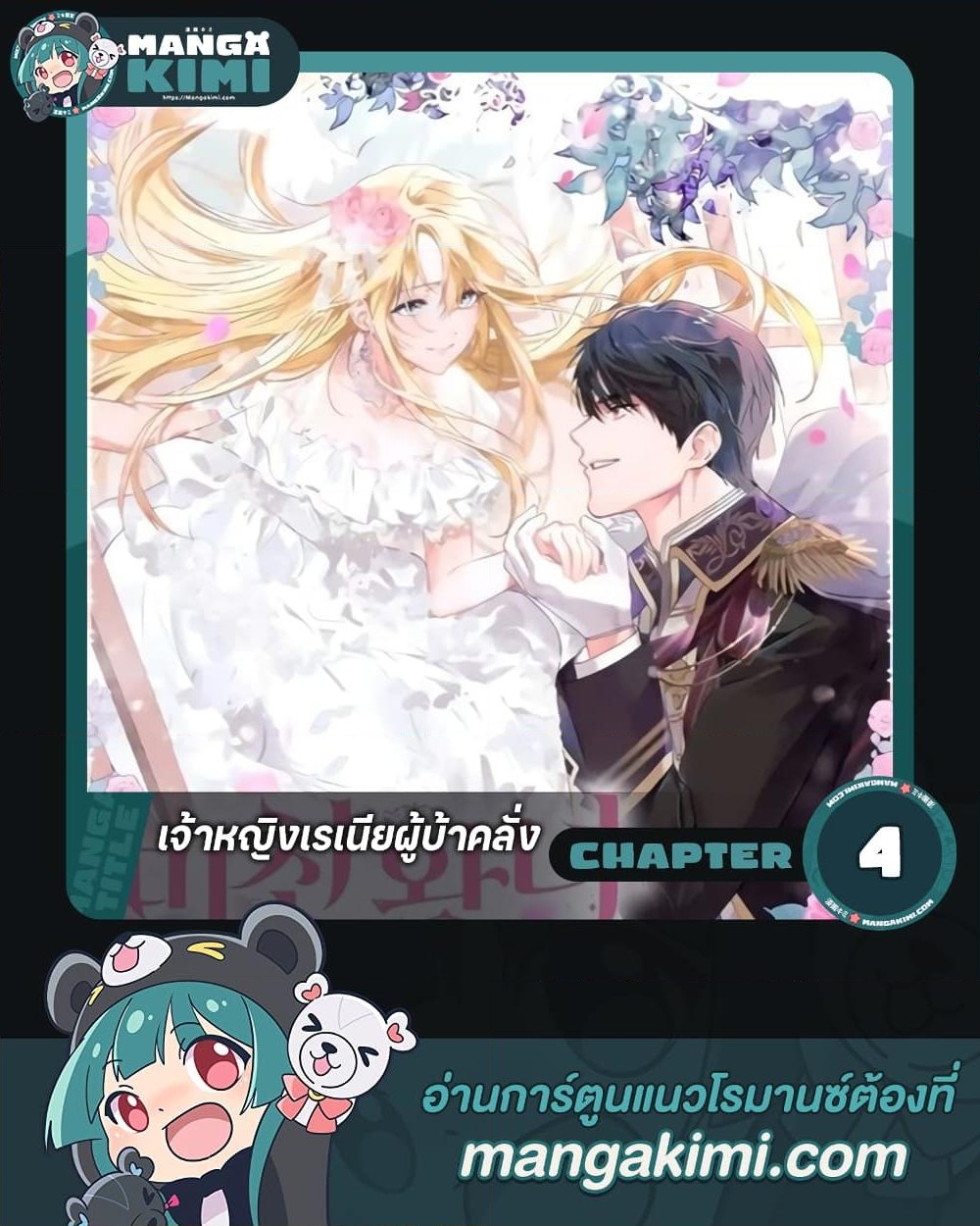 อ่านการ์ตูน Crazy Princess Renia 4 ภาพที่ 1