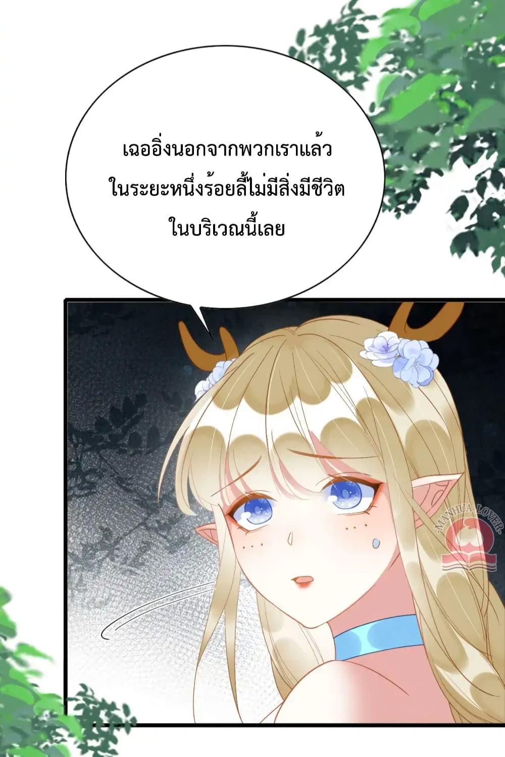 อ่านการ์ตูน Help! The Snake Husband Loves Me So Much! 45 ภาพที่ 31